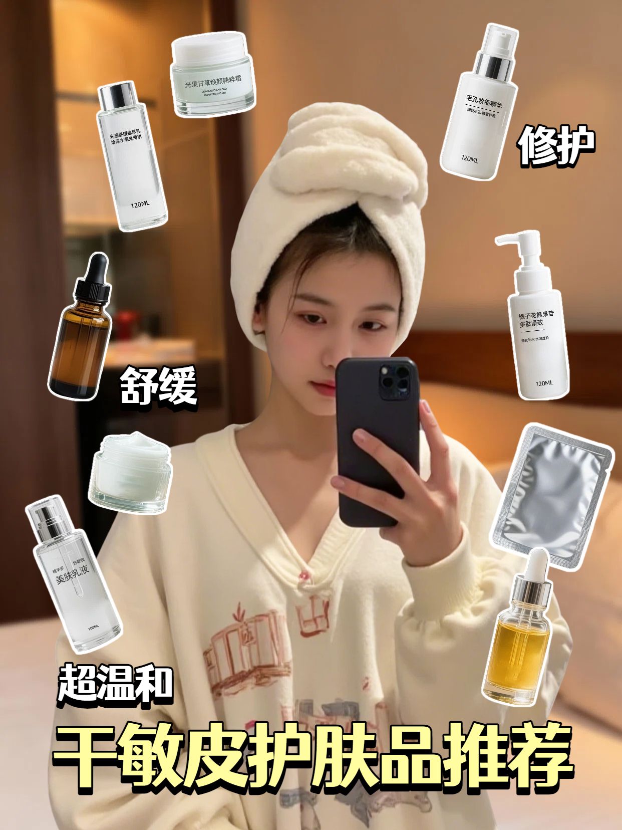 拼贴实景风美妆护肤类交流分享干敏皮护肤品推荐小红书视频封面