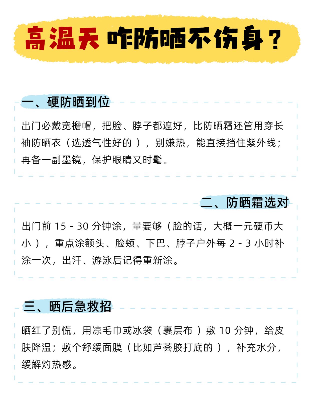 简约风黄色医疗保健类交流分享高温防晒伤指南小红书内页