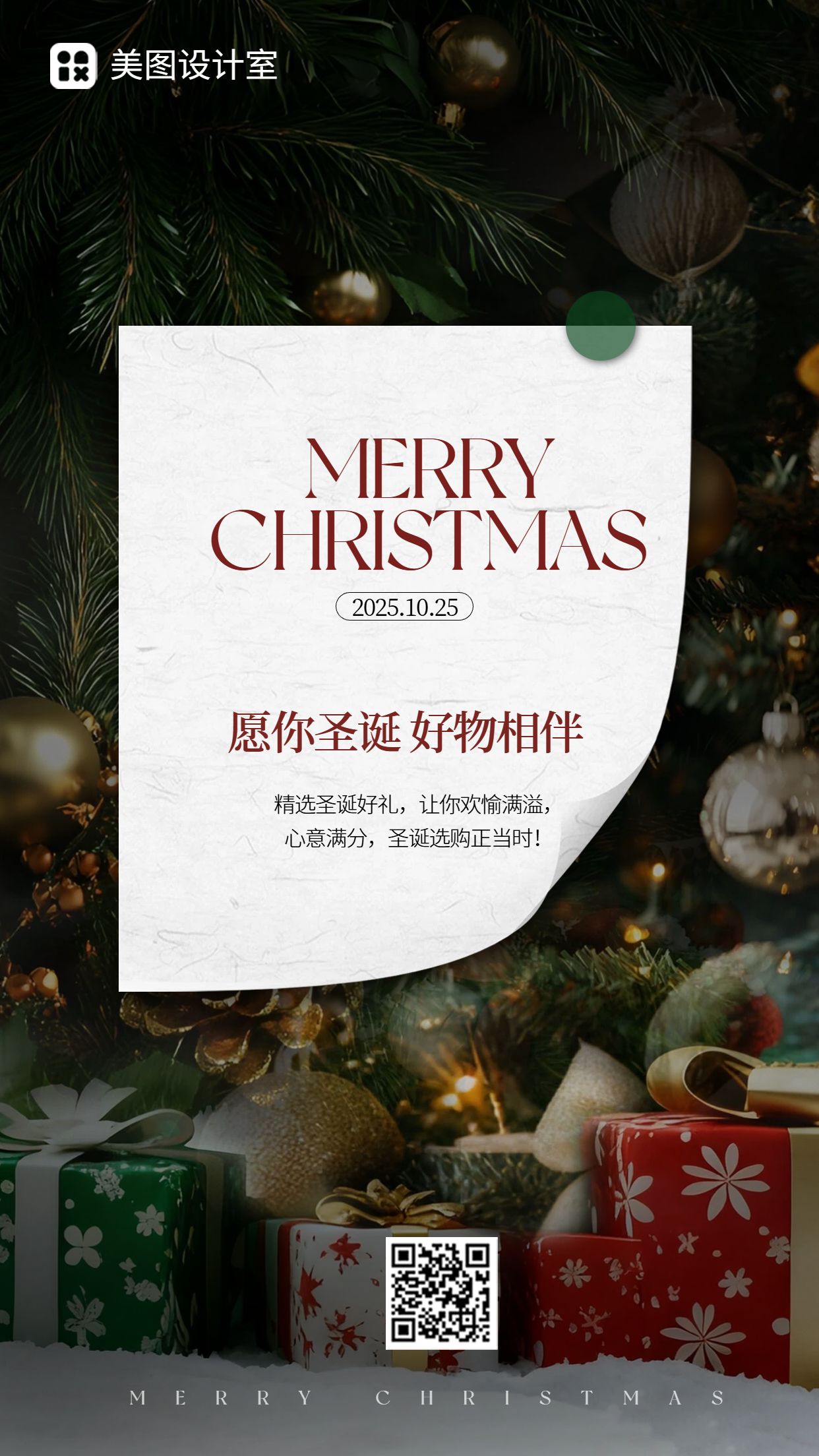 时尚风棕色通用类营销圣诞节通用类宣传推广手机海报