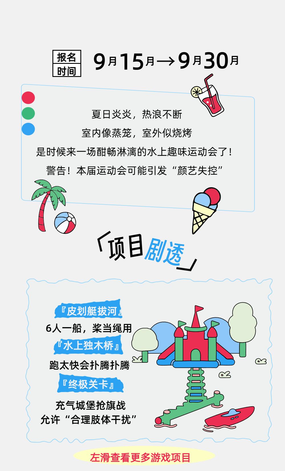 卡通插画风蓝色休闲娱乐类校园活动推广公众号内页海报