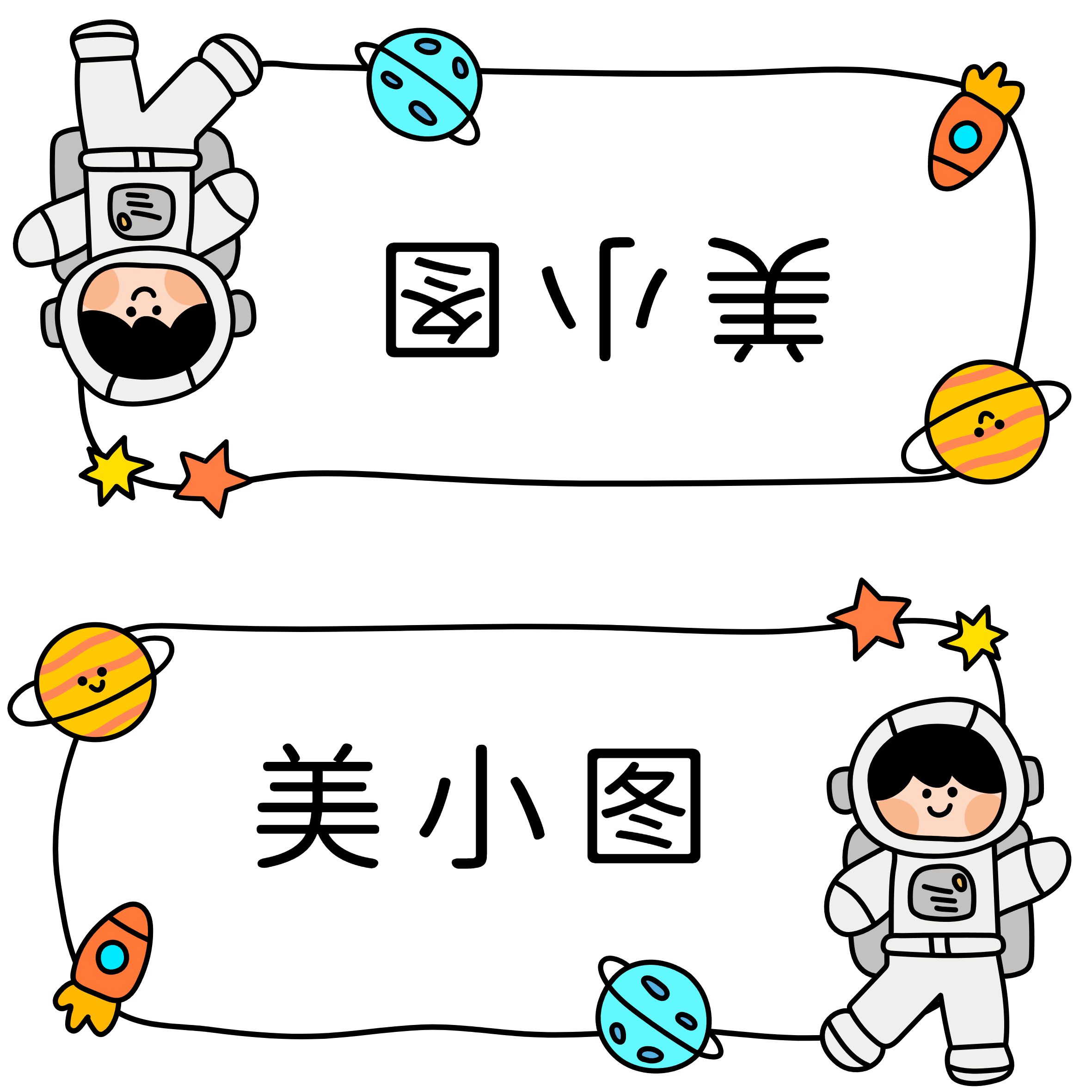 可爱卡通风黄色白色儿童自我介绍开学季姓名牌