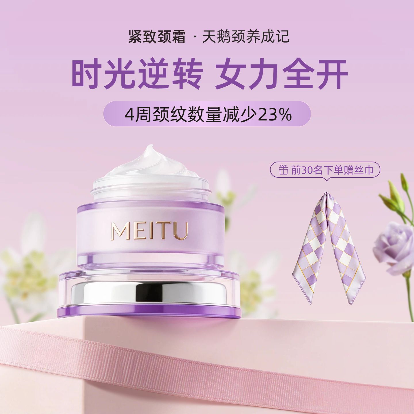 简约时尚风紫色美妆护肤营销带货妇女节活动电商主图