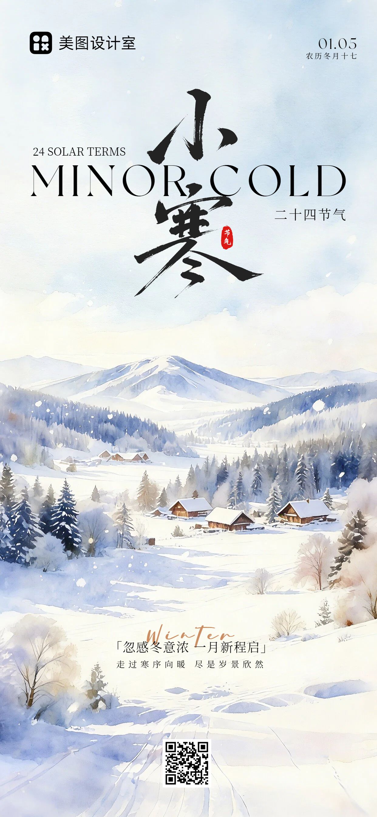 实景风蓝色通用类祝福问候小寒祝福手机全屏海报