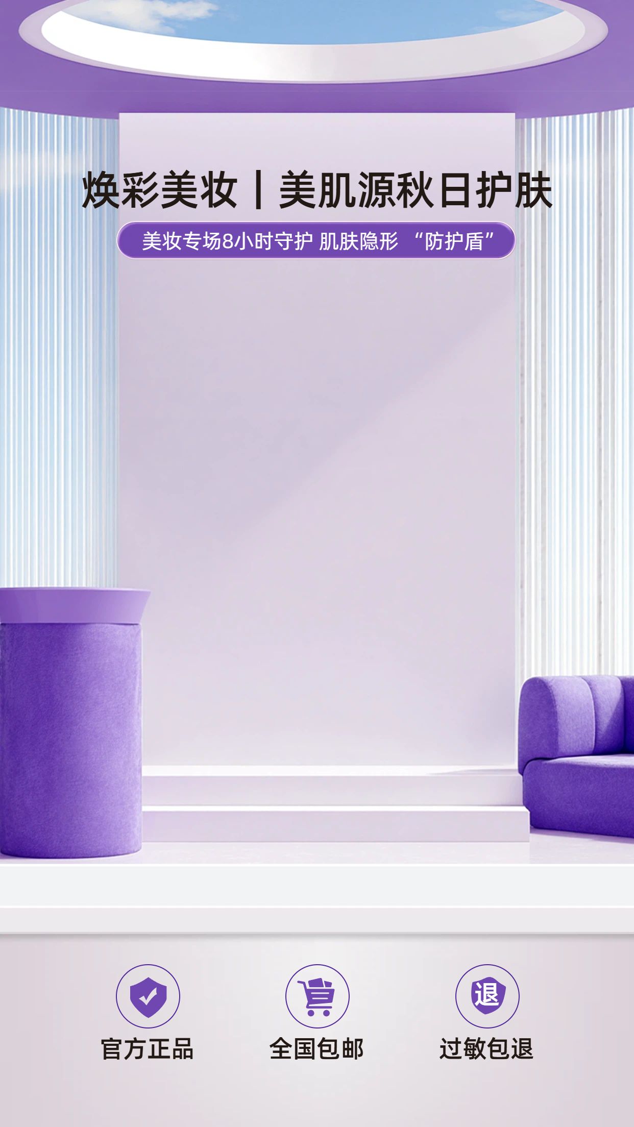 时尚风紫色美妆护肤类美妆类营销带货直播间背景