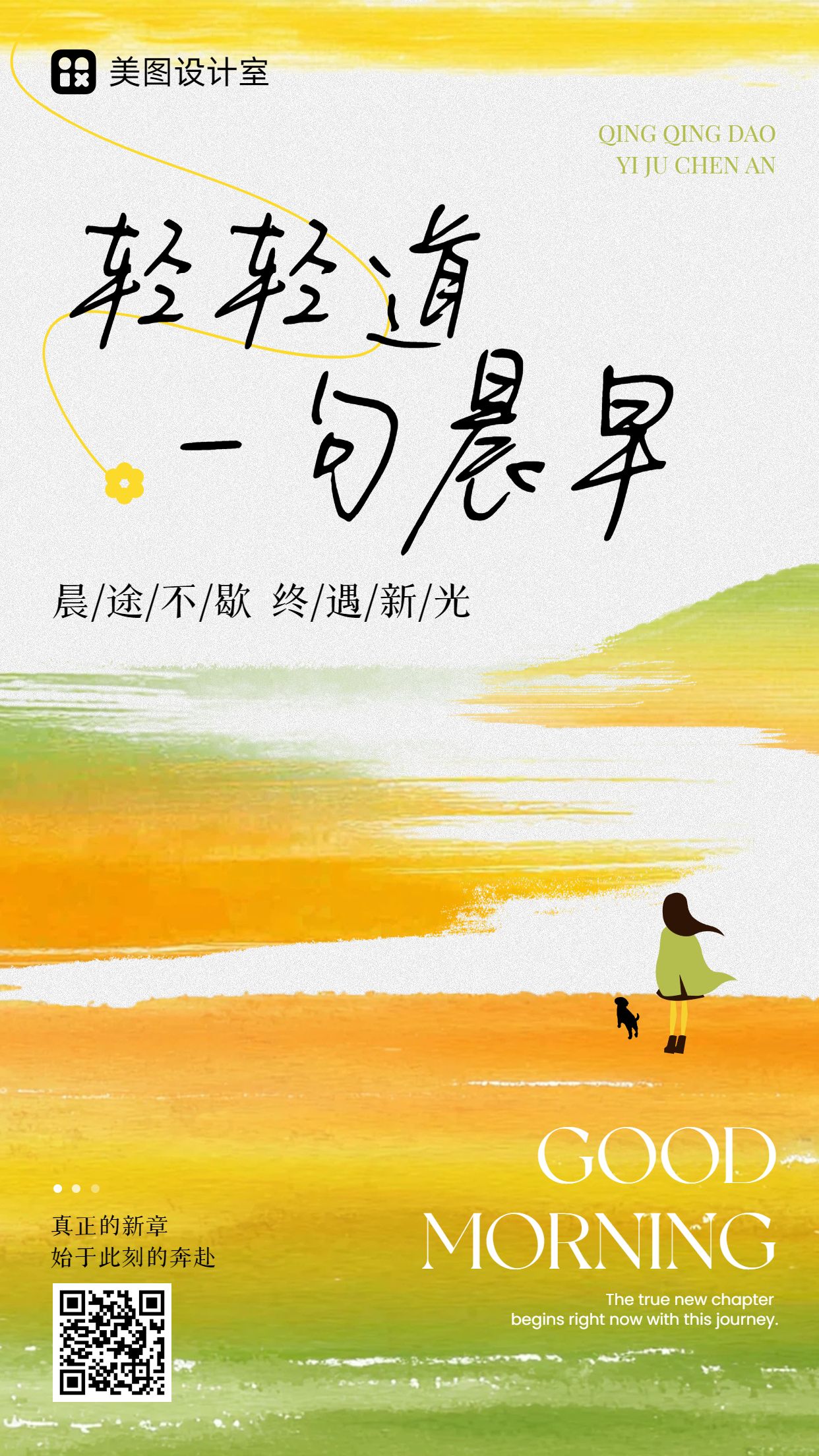 简约文艺风橙黄色通用类祝福问候早安日签手机海报