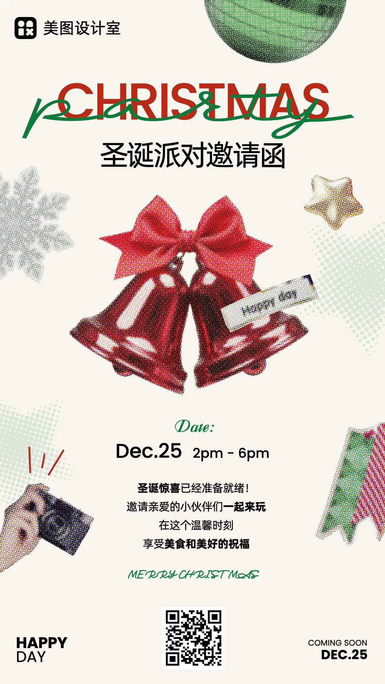 简约时尚风黄绿色通用类圣诞节邀请函手机海报