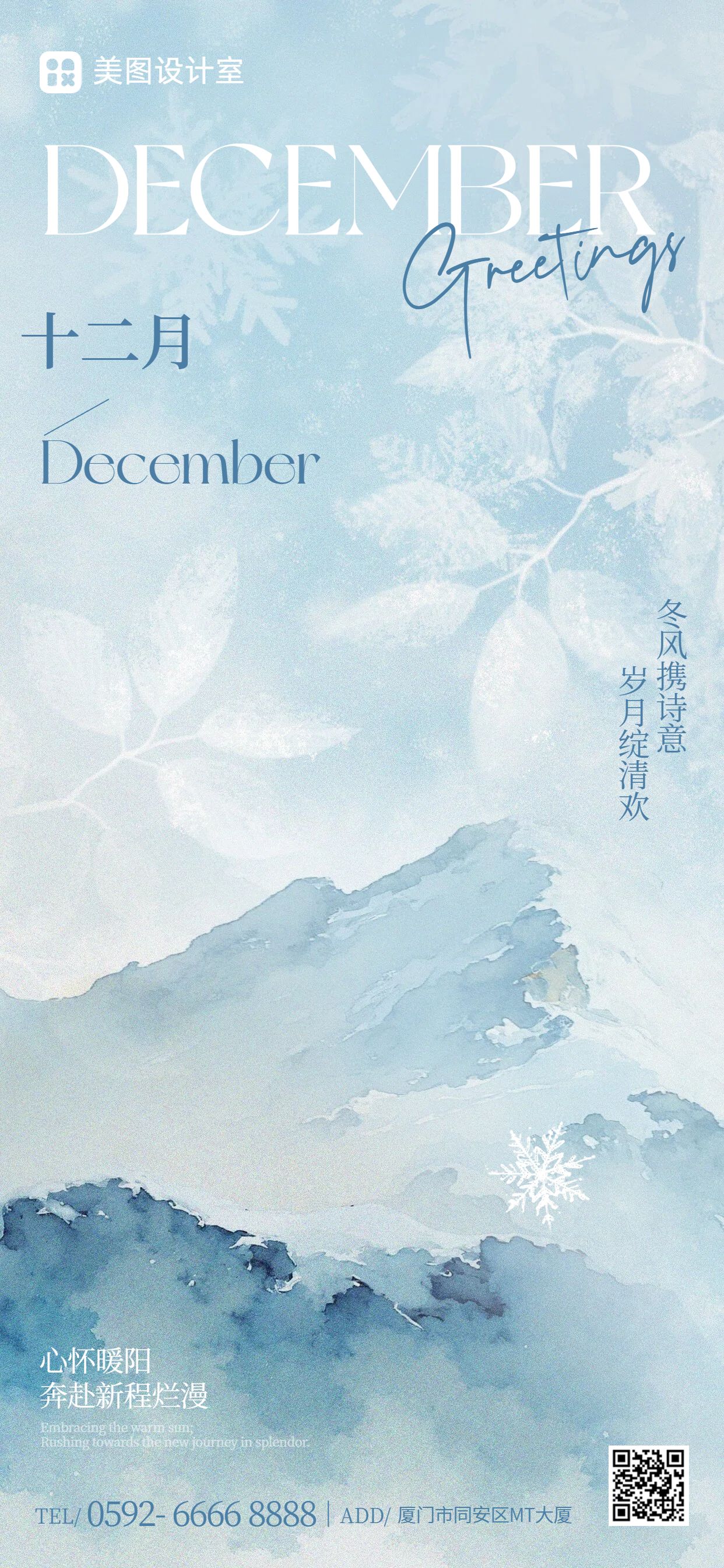 文艺时尚风蓝色通用类12月你好月签问候手机全屏海报