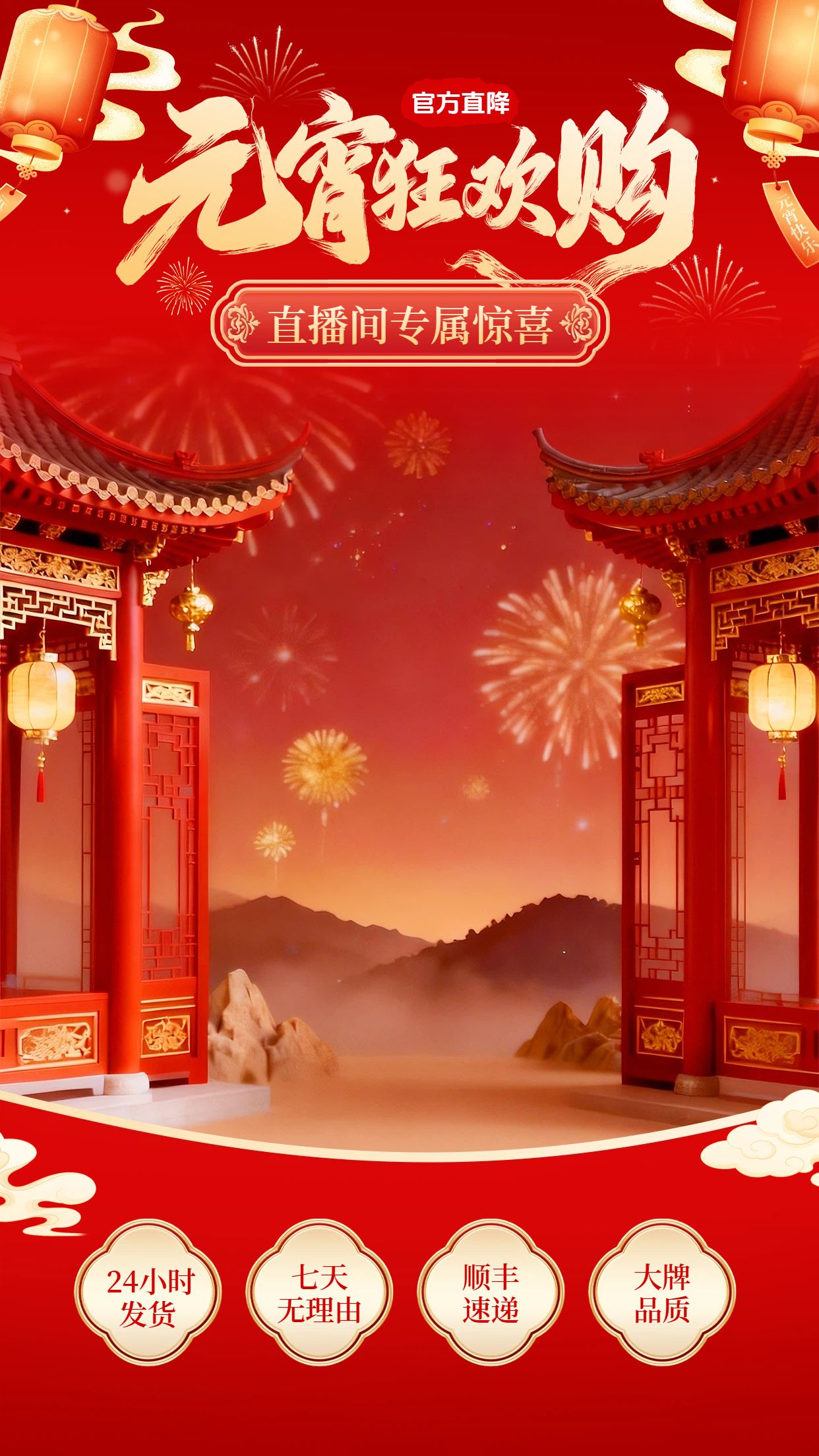 时尚风红色通用类营销带货元宵节直播间背景