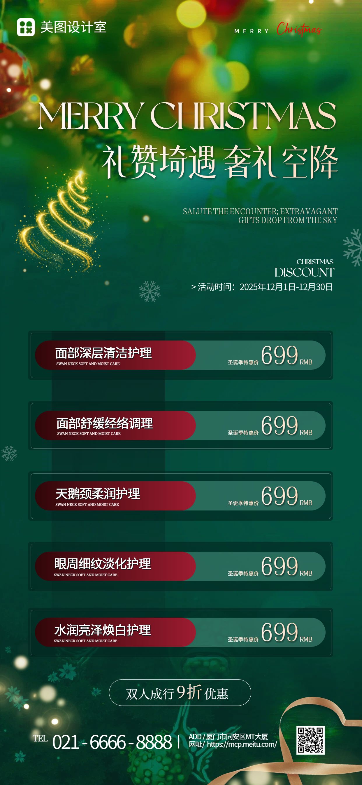 时尚风绿色圣诞节美容美业类营销带货手机全屏海报