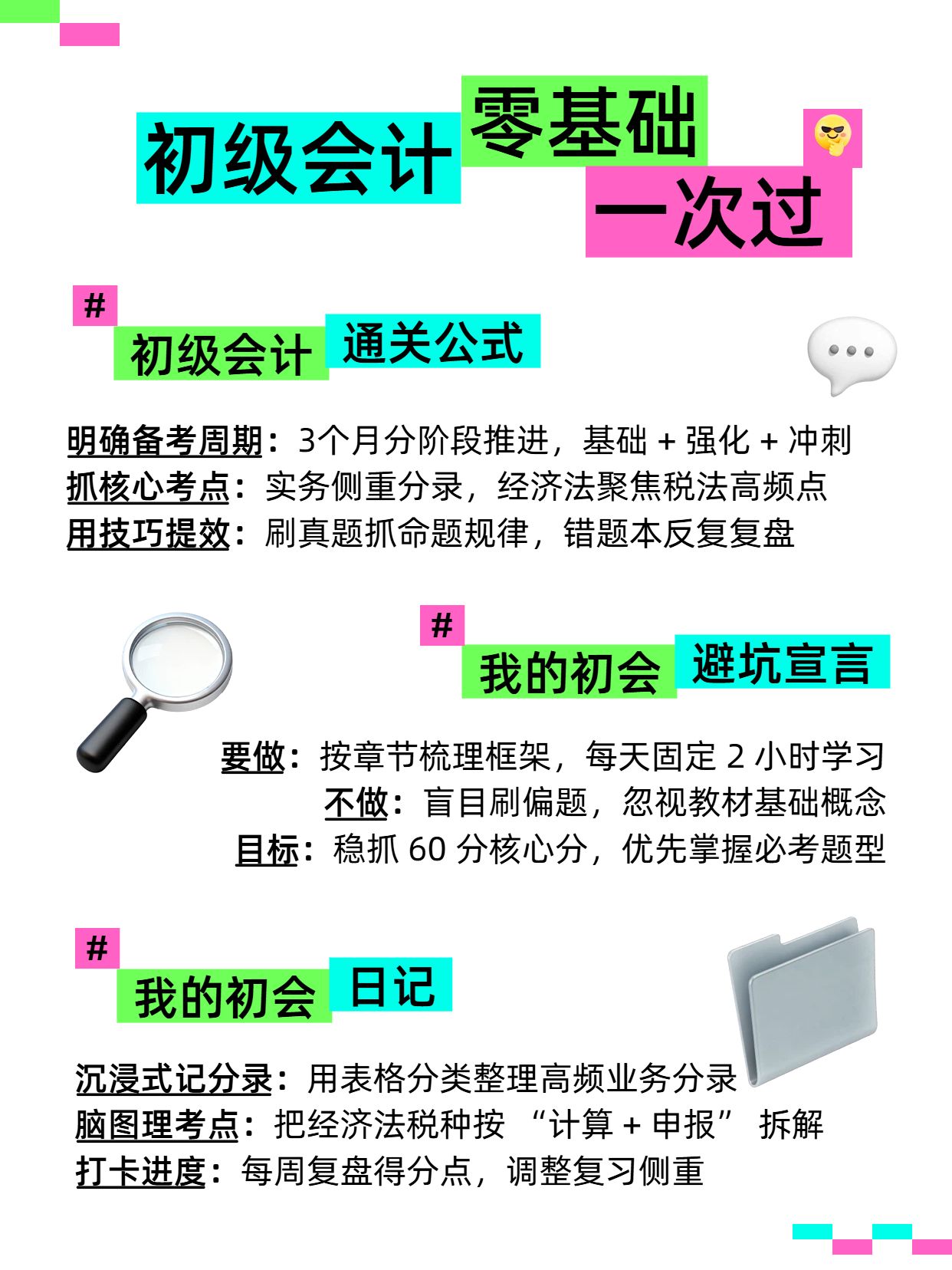 简约风绿色通用类交流分享初级会计零基础一次过小红书封面