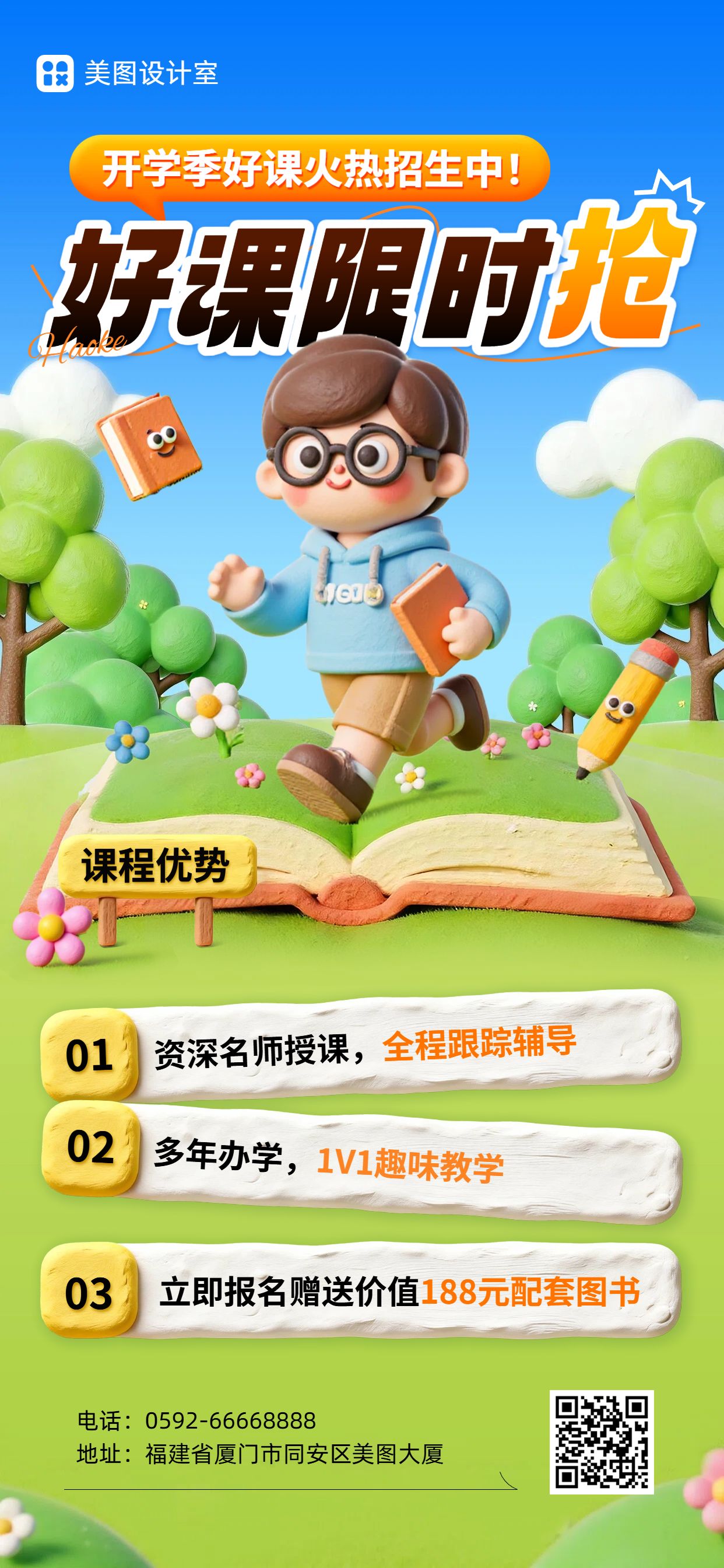 3D蓝色绿色教育培训开学季小学课程特惠招生营销手机全屏海报