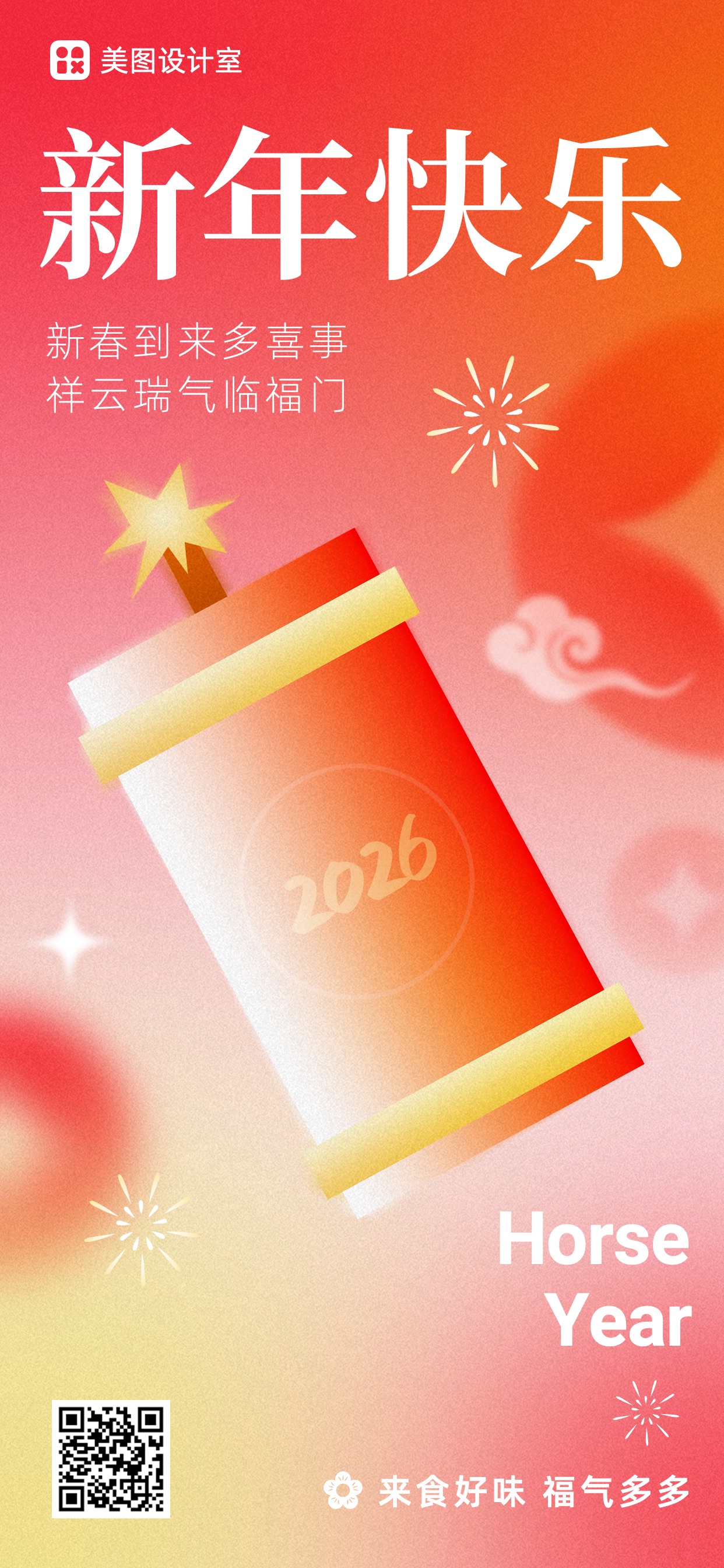 喜庆红色通用类新年问候通用营销ins风全屏手机海报