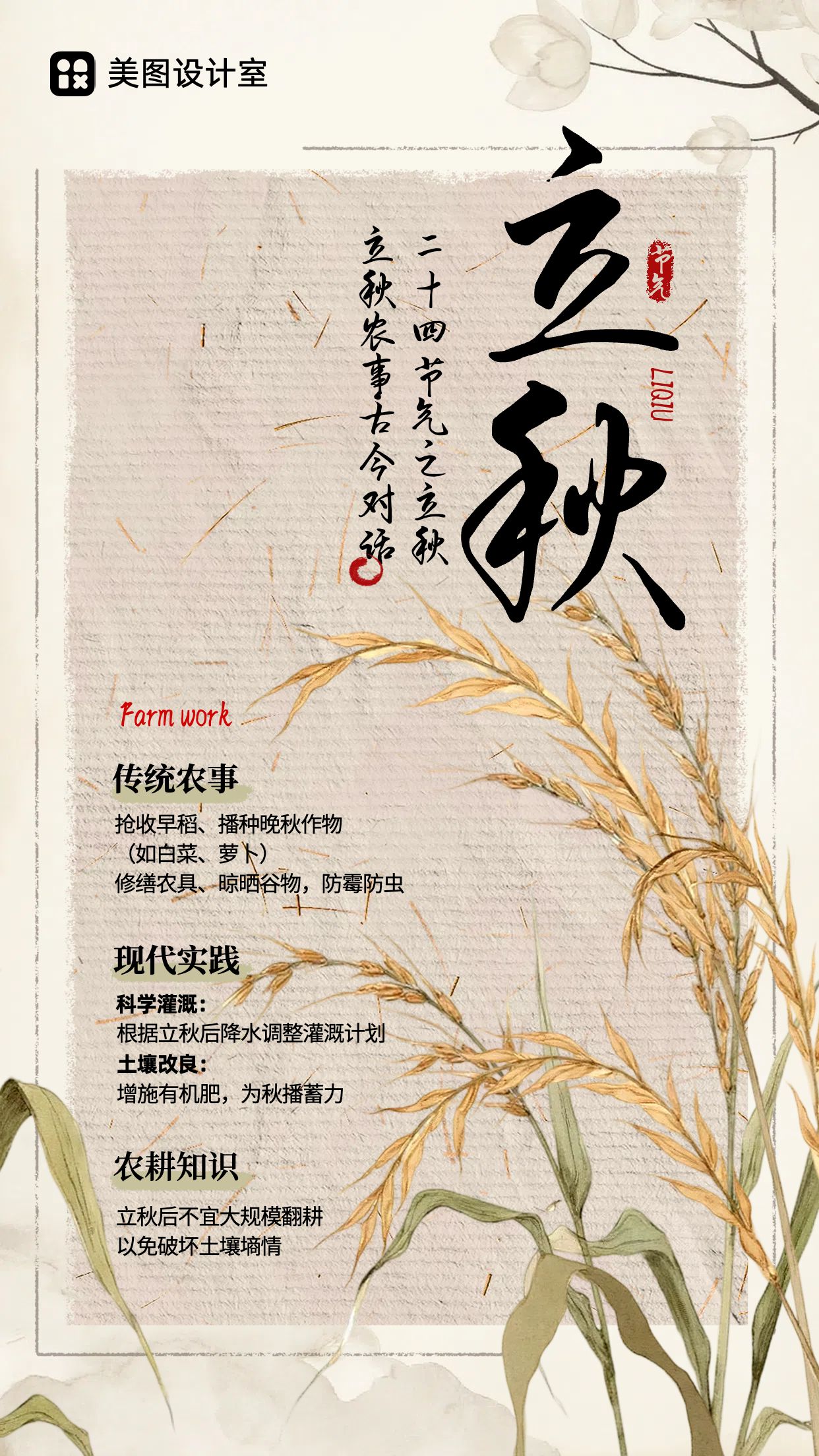 中国风黄色通用类干货科普立秋节气知识科普手机海报