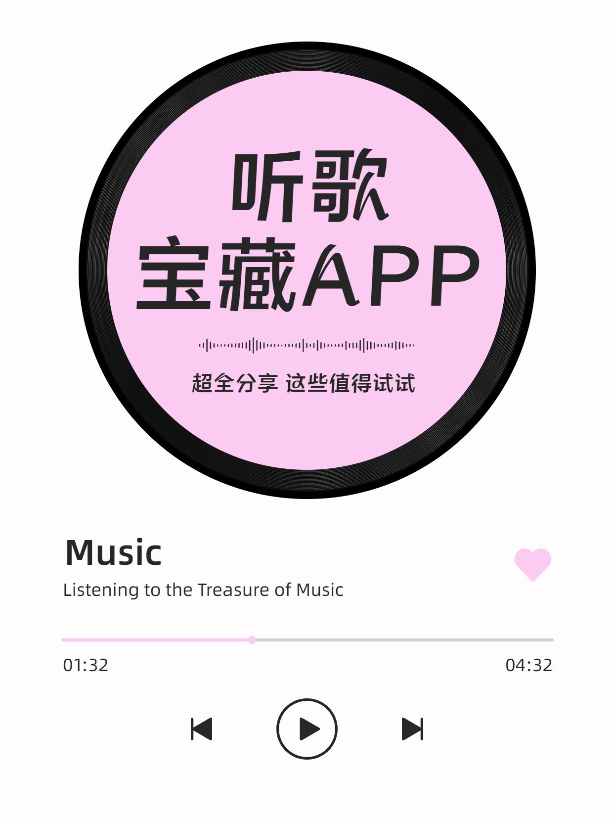 简约时尚风粉白色通用类交流分享听歌类APP分享小红书封面