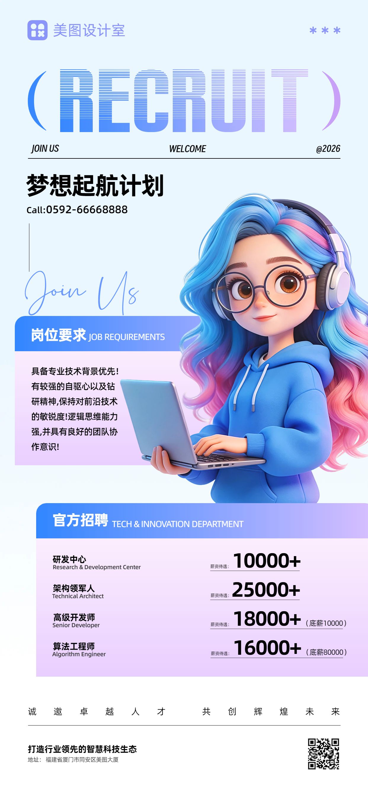 3D卡通风蓝紫色IT互联网春招校园招聘企业宣传手机全屏海报