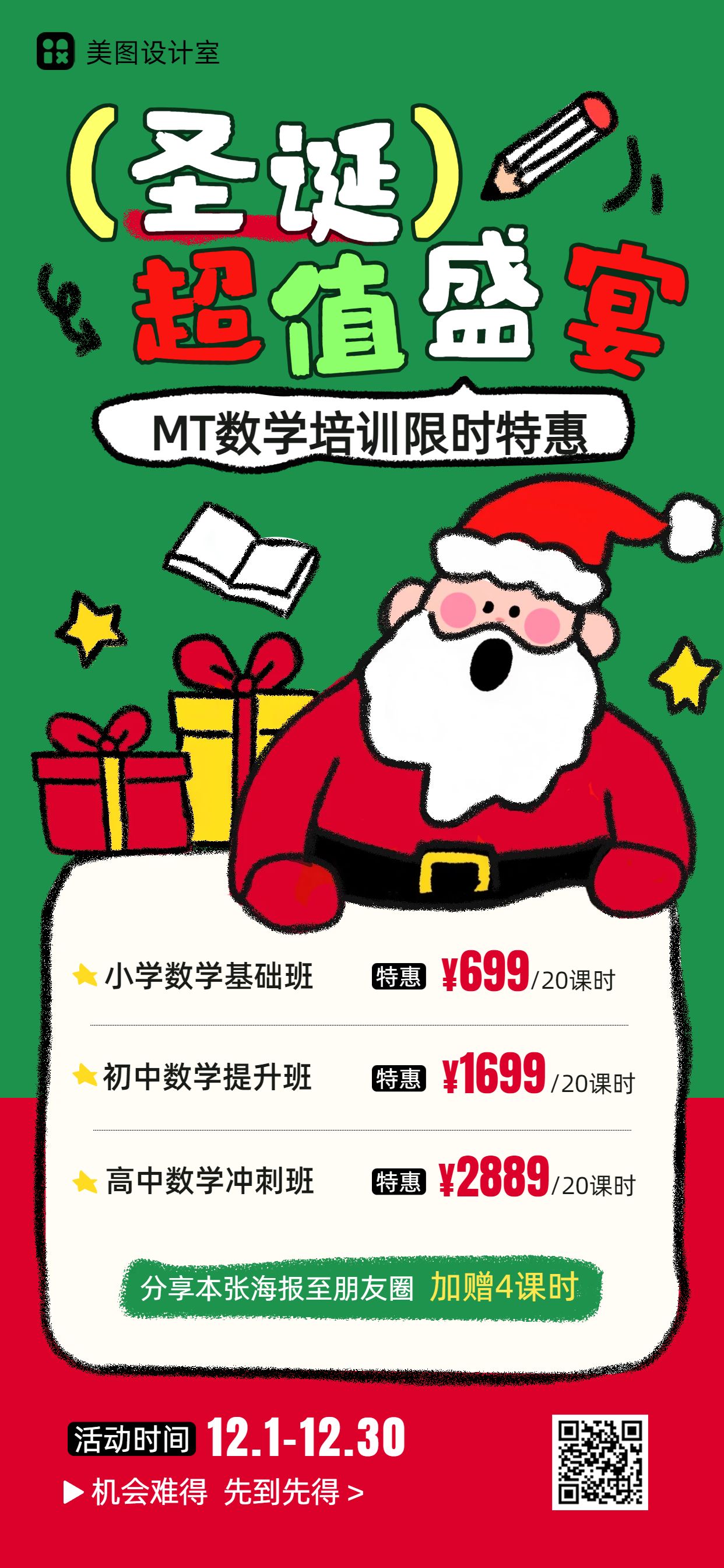 卡通风红绿色圣诞节教培类营销带货手机全屏海报