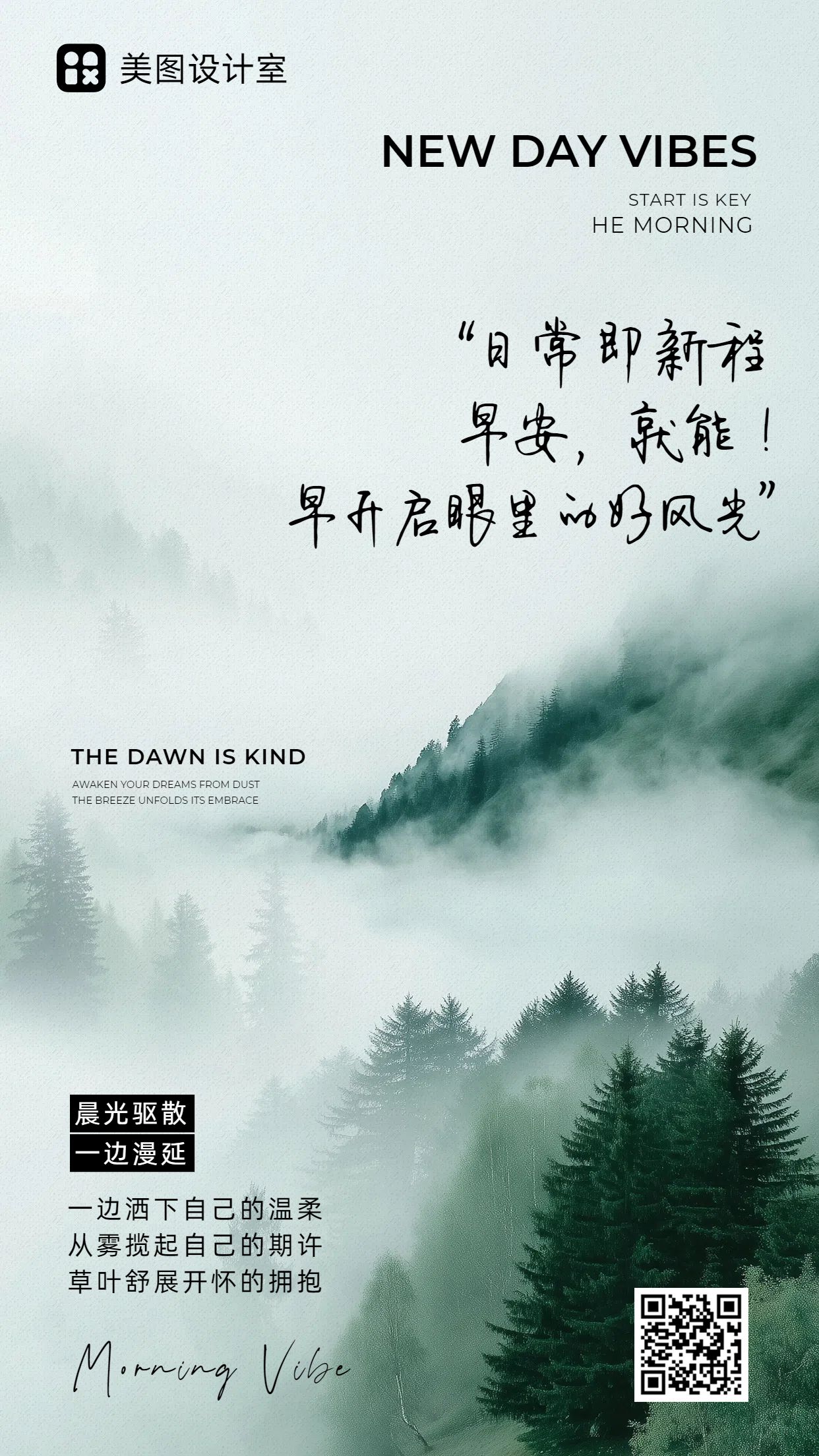 实景风绿色通用类祝福问候早安日签手机海报