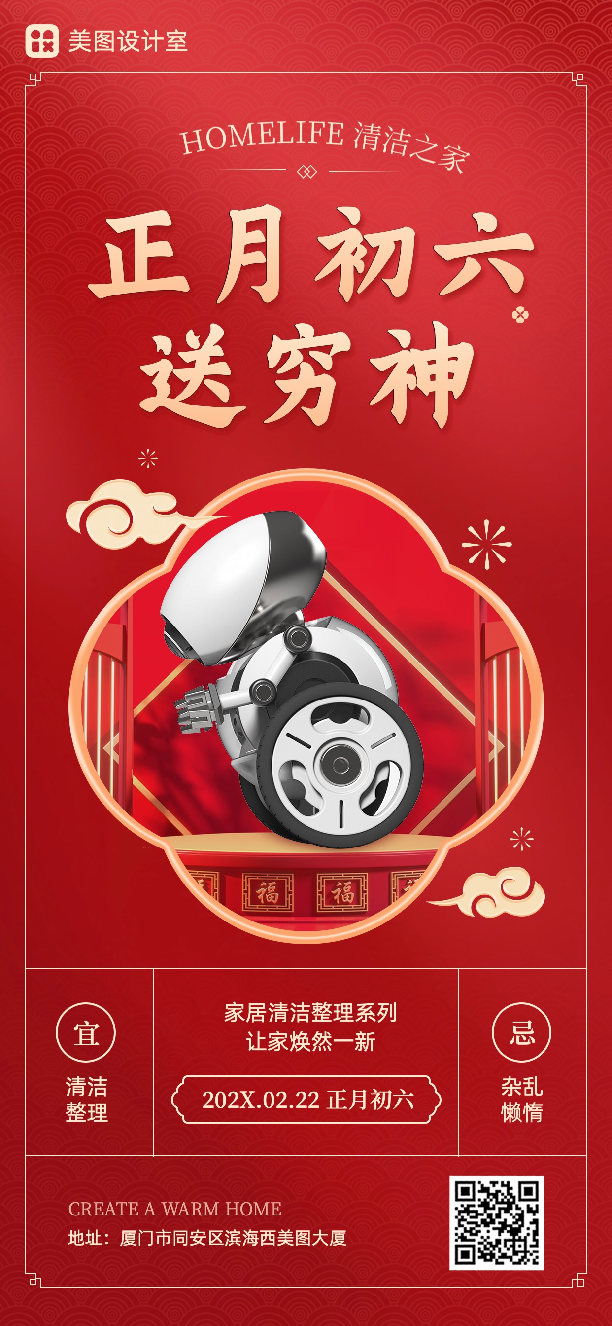 时尚喜庆红色家居家装营销带货海报初六营销手机全屏海报