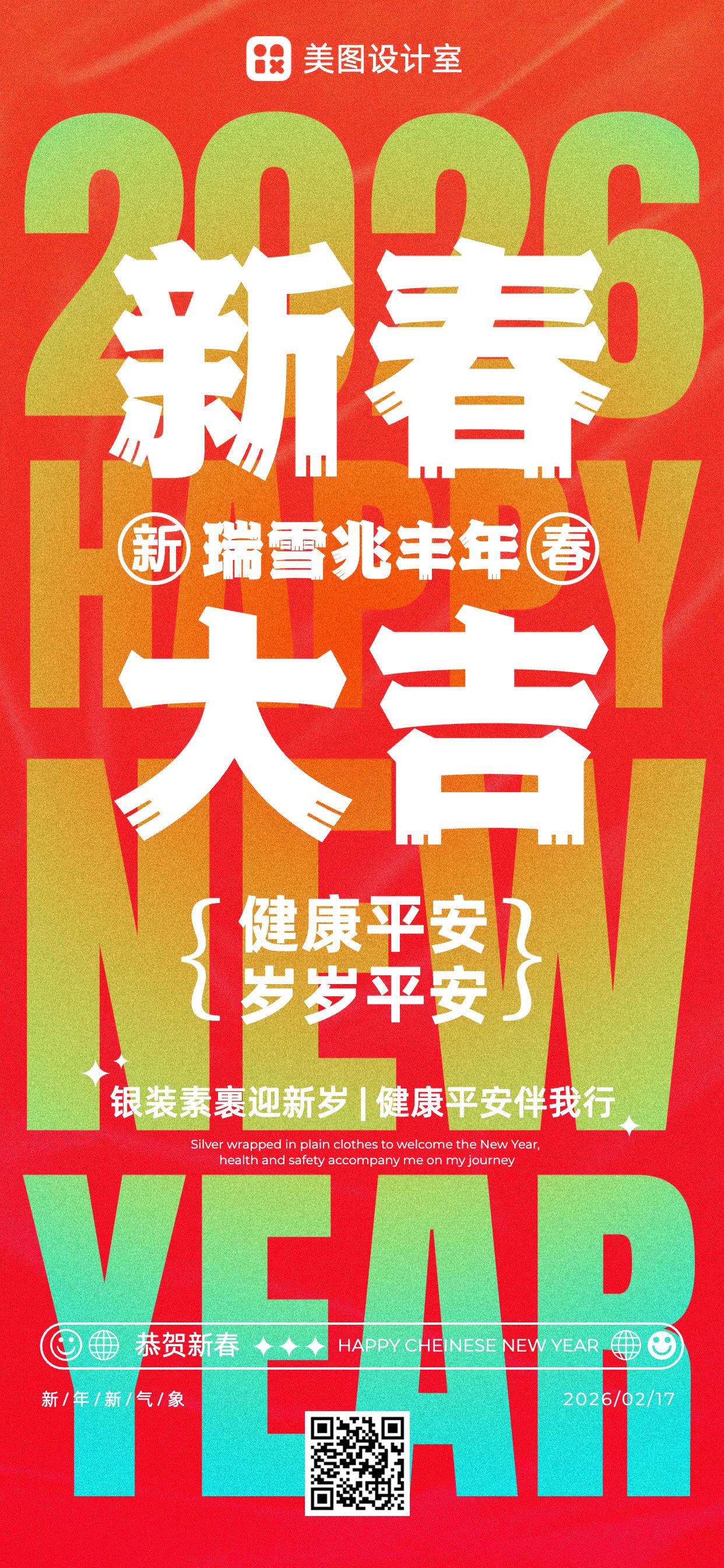 时尚风红绿色通用祝福问候春节祝福手机全屏海报