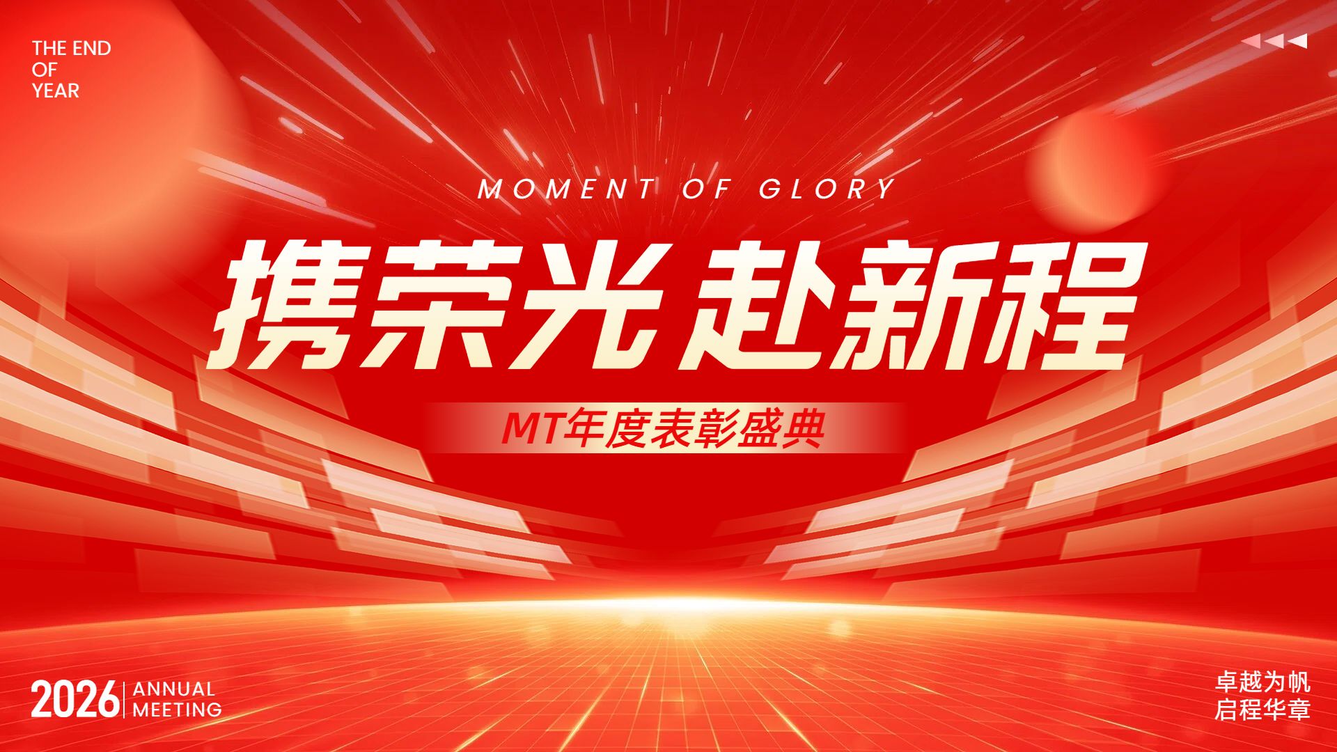 喜庆风红色通用类宣传推广年会签到墙横版海报