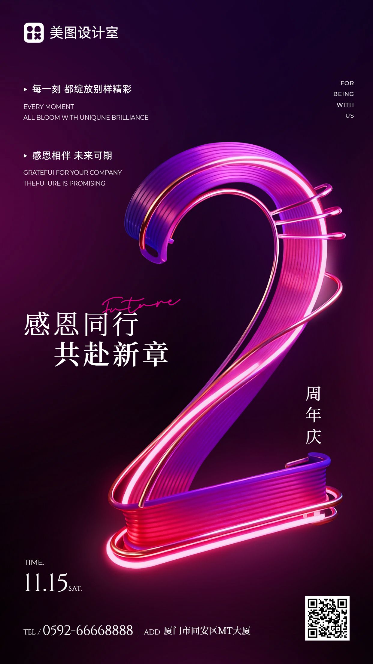 时尚风黑粉色通用类祝福问候周年庆祝福手机海报