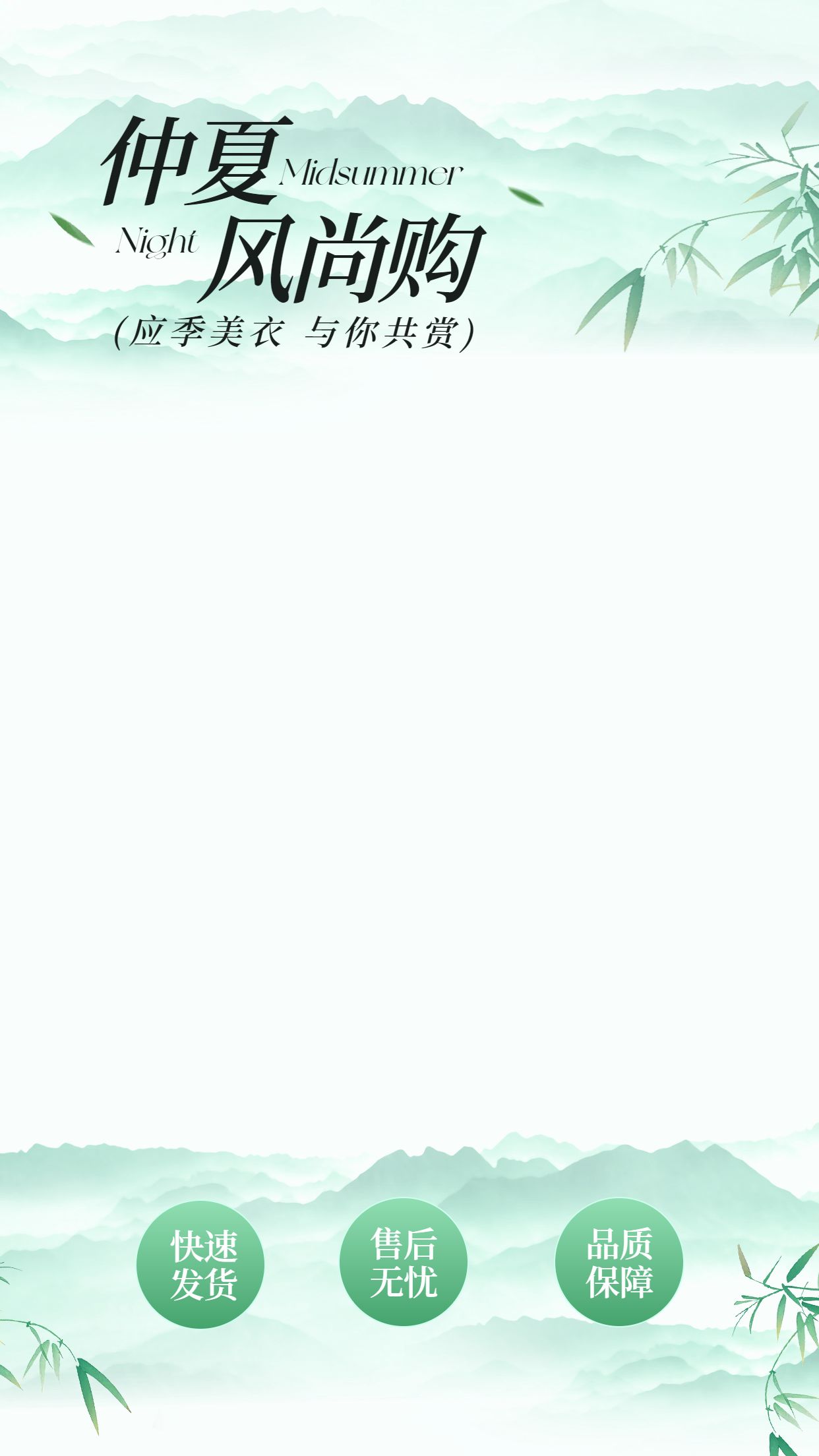 时尚风绿色鞋服箱包类营销带货服饰类电商直播间背景
