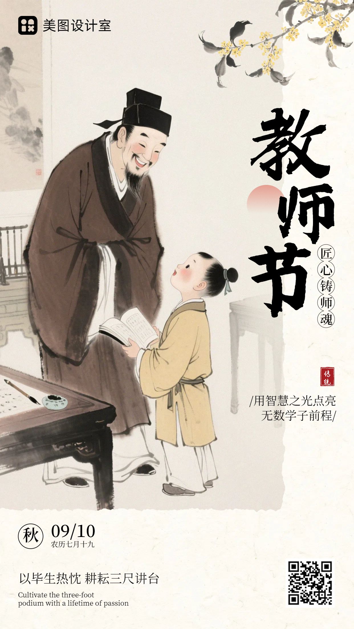 中国风黄色教育培训类教师节祝福问候手机海报