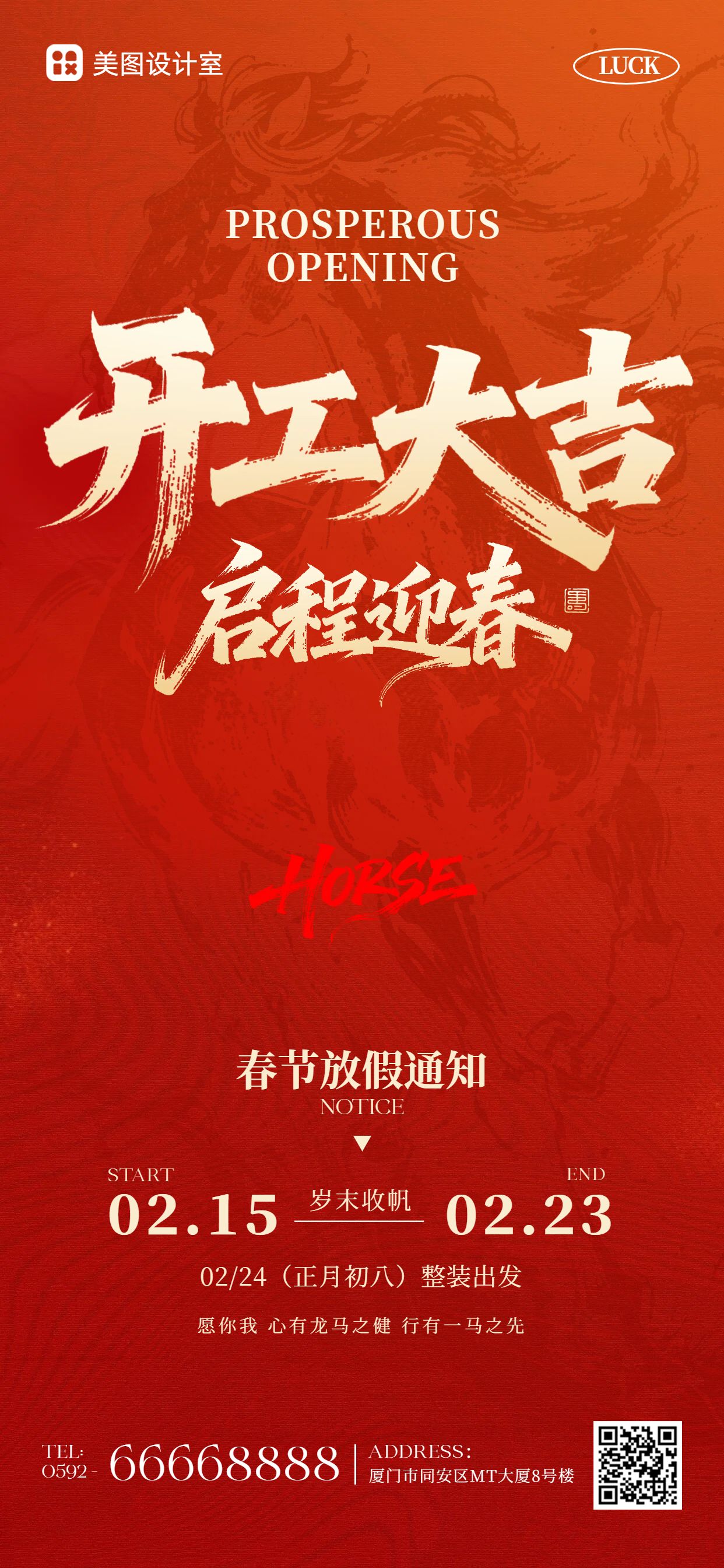 时尚风红色通用类返工通知公告手机全屏海报