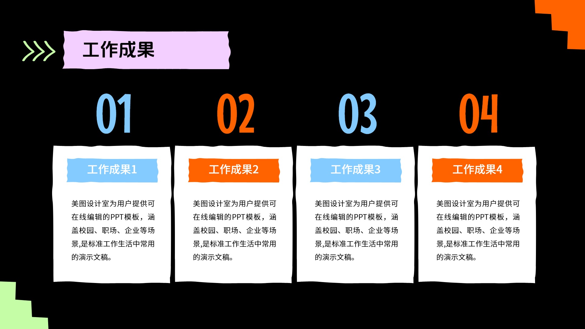 时尚风橙色通用类计划总结自我展示与社交介绍通用PPT模板