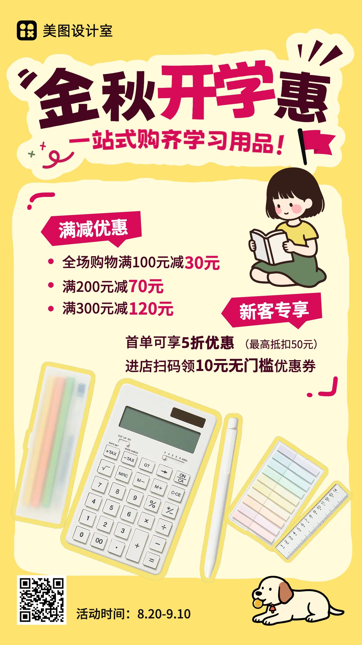 卡通拼贴风橙黄色开学季教育培训类文具营销满减特惠手机海报