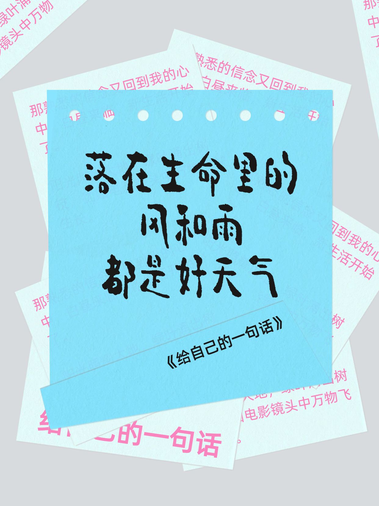 时尚大字风蓝色通用类交流分享情绪纸条小红书封面