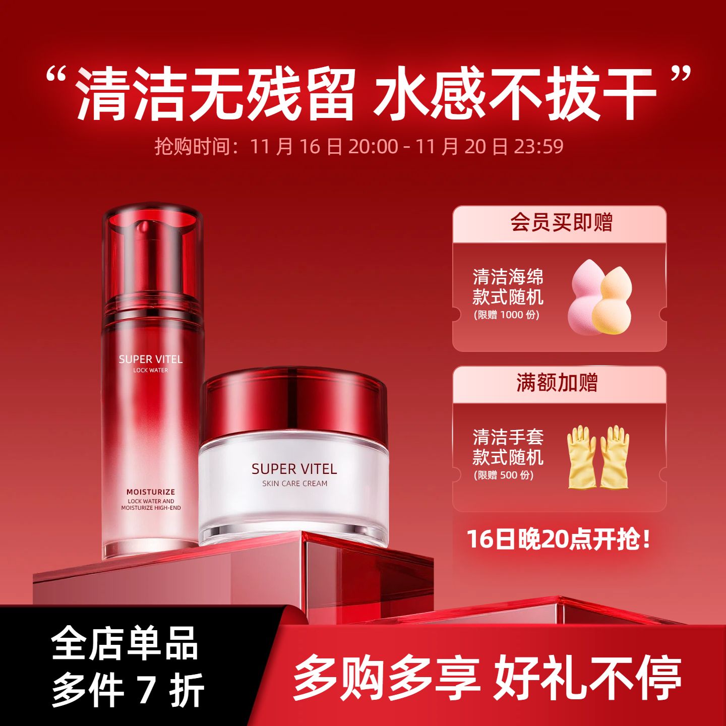 时尚风红色美妆护肤类周年庆营销带货电商主图