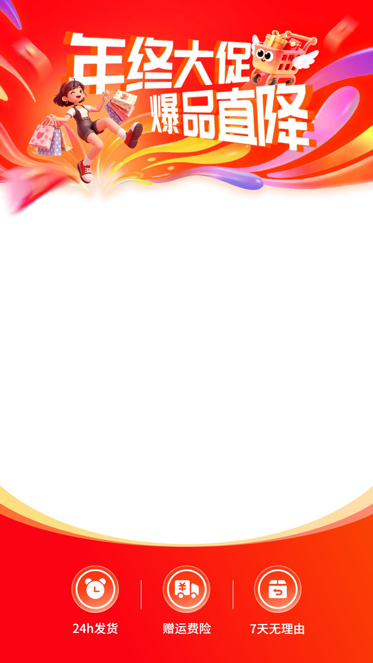 时尚风红色通用类营销带货直播间背景