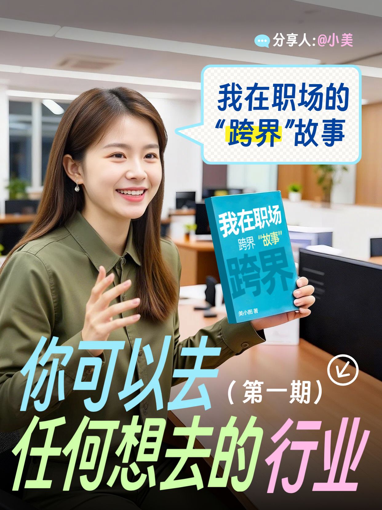 实景风蓝绿色交流分享你可以去任何想去的行业小红书视频封面