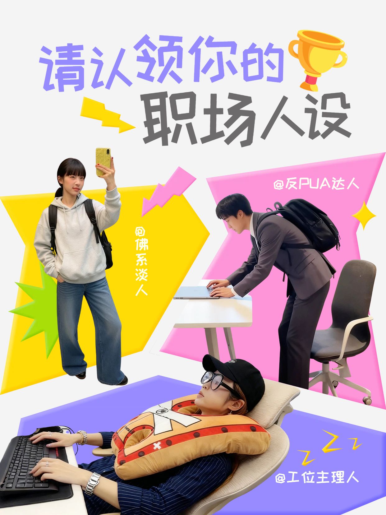 拼贴风黄粉色通用类交流分享请认领你的职场人设小红书封面