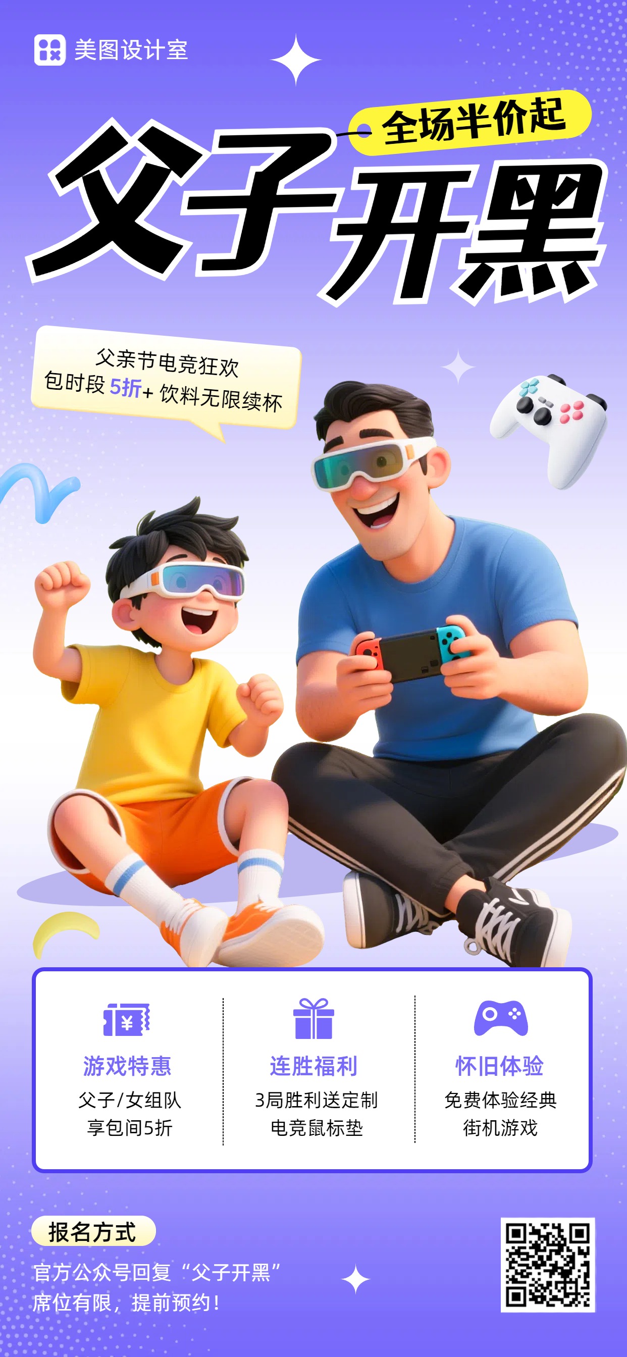3D紫色营销带货父亲节休闲娱乐营销手机全屏海报
