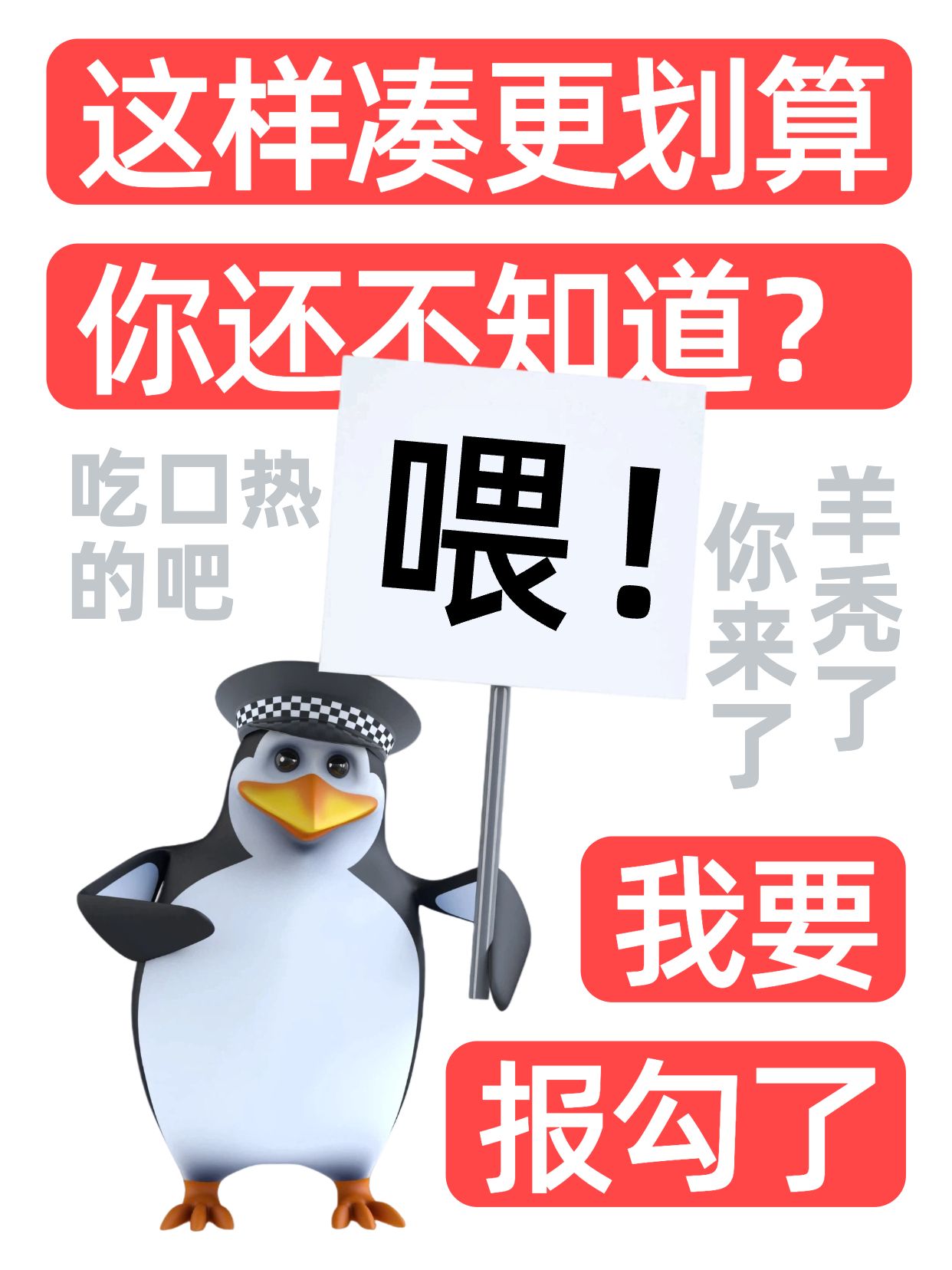 简约3D风红白色通用类交流分享这样凑更划算小红书封面