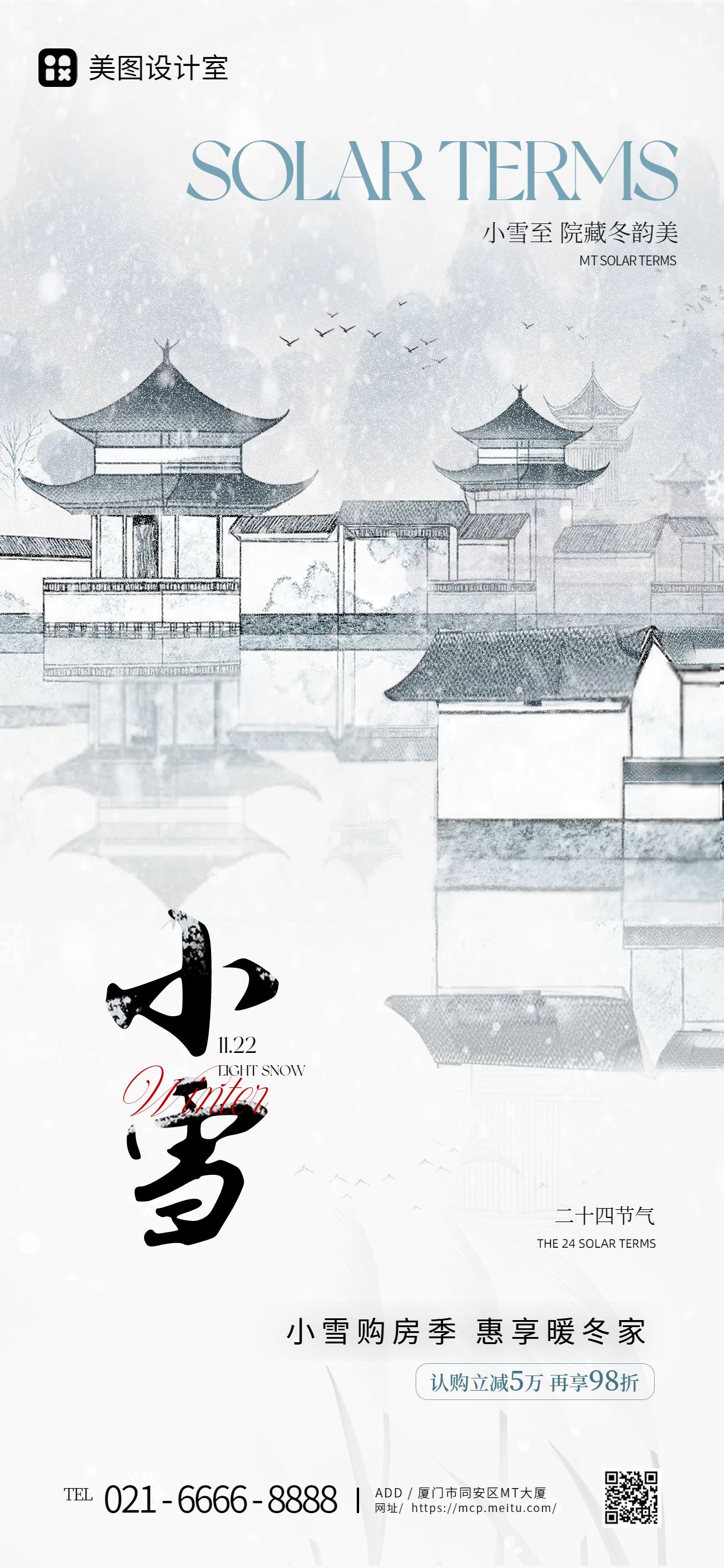 中国风灰色通用类营销带货小雪节气营销手机全屏海报