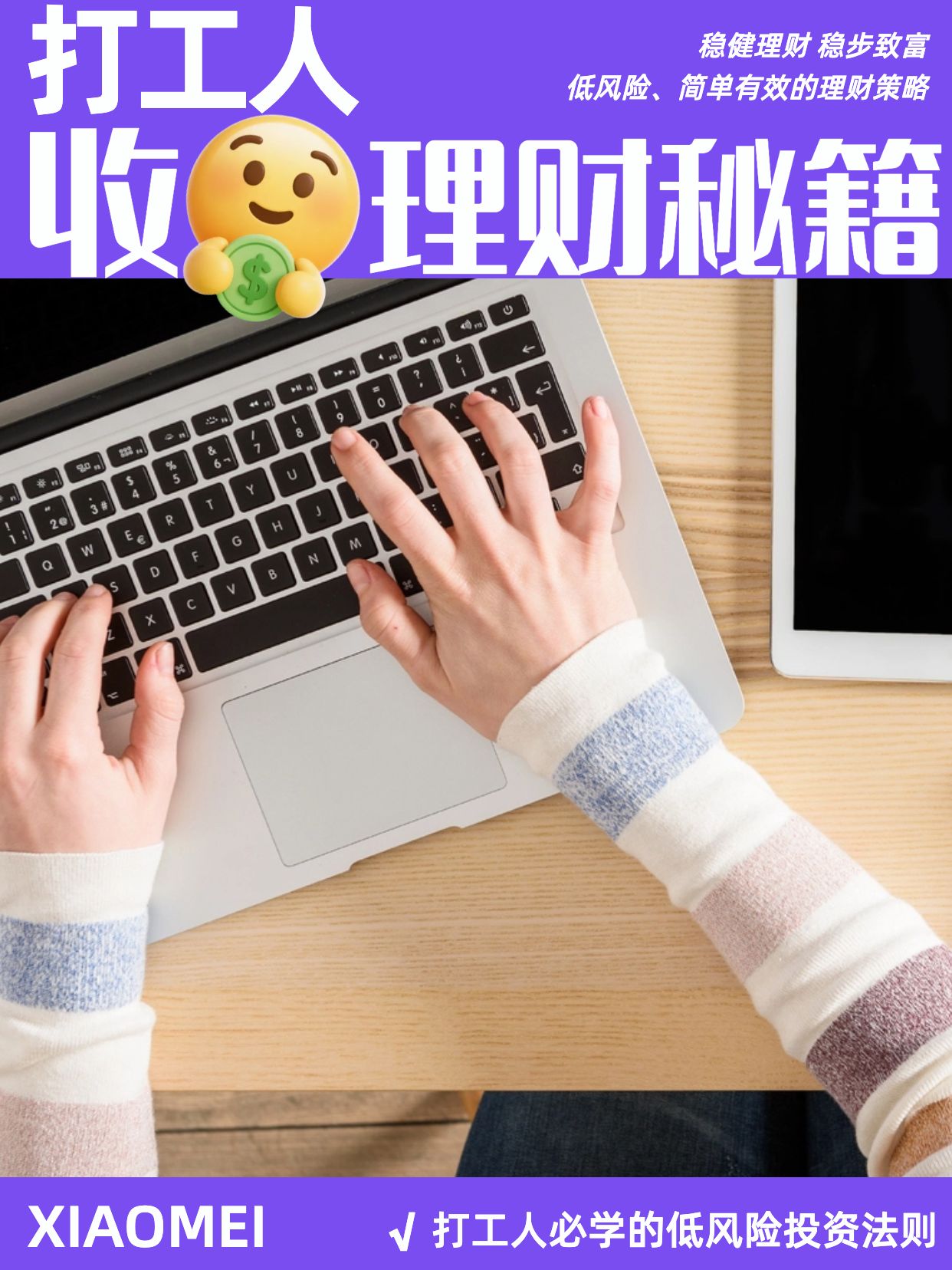 实景风金融保险类低风险理财分享小红书竖版视频封面