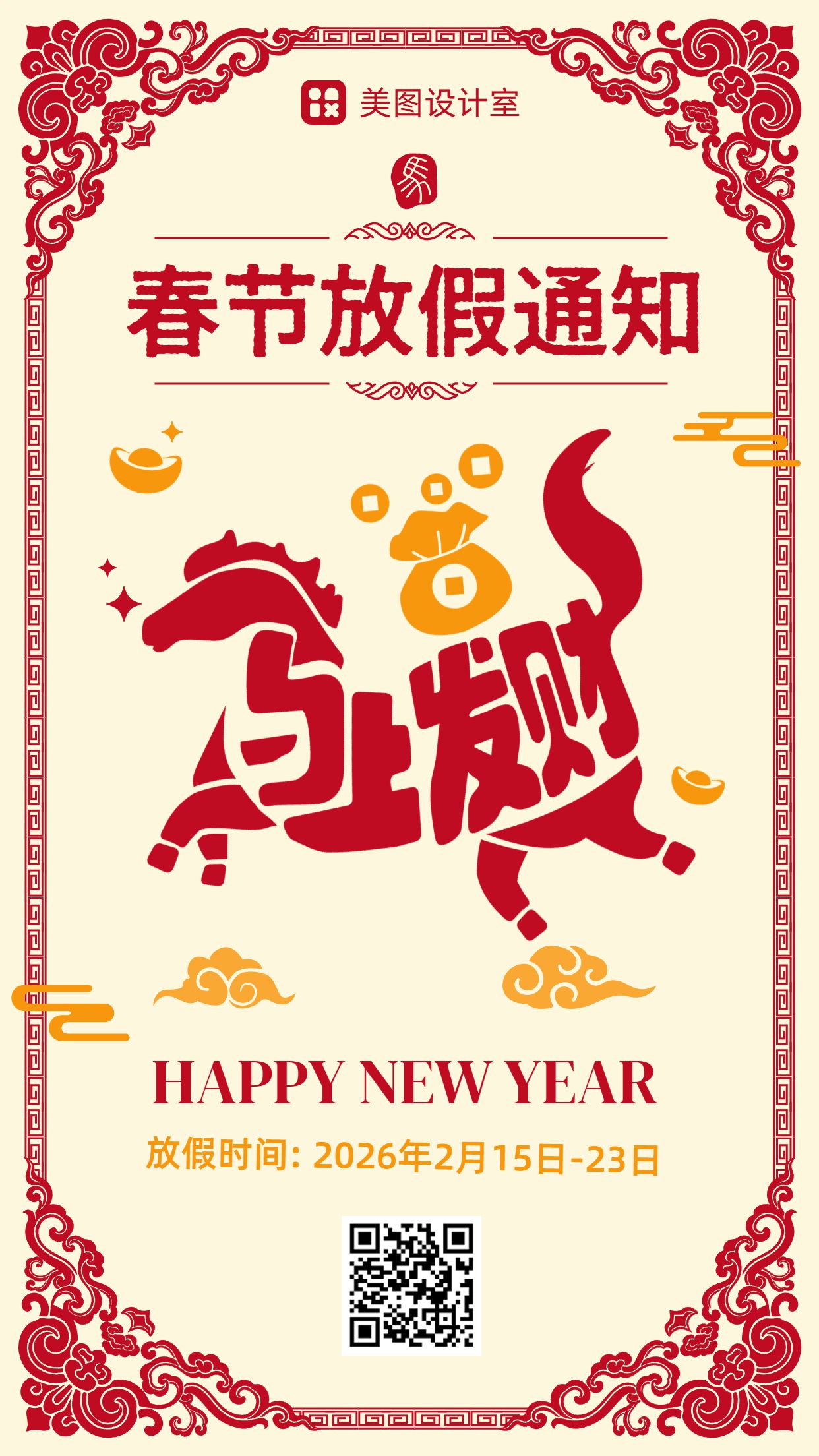 时尚风红色通用类通知公告春节放假通知公告手机海报