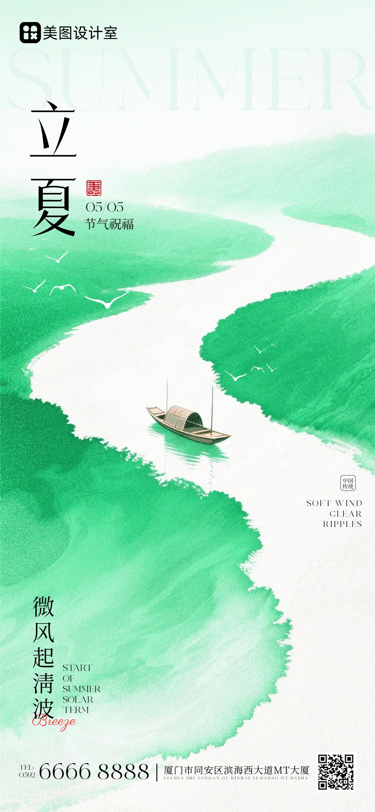 清新风绿色通用类立夏祝福问候手机全屏海报