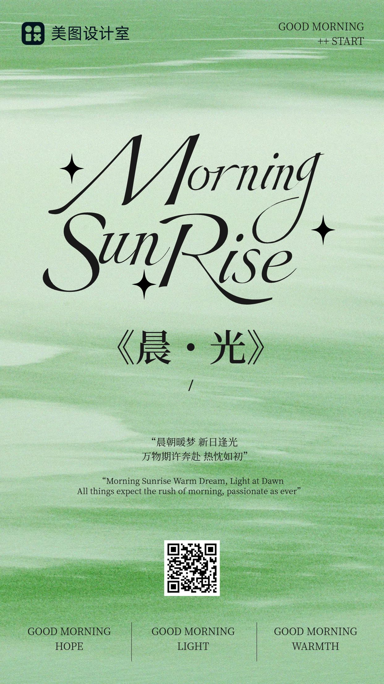 简约时尚风绿色通用类祝福问候早安日签手机海报