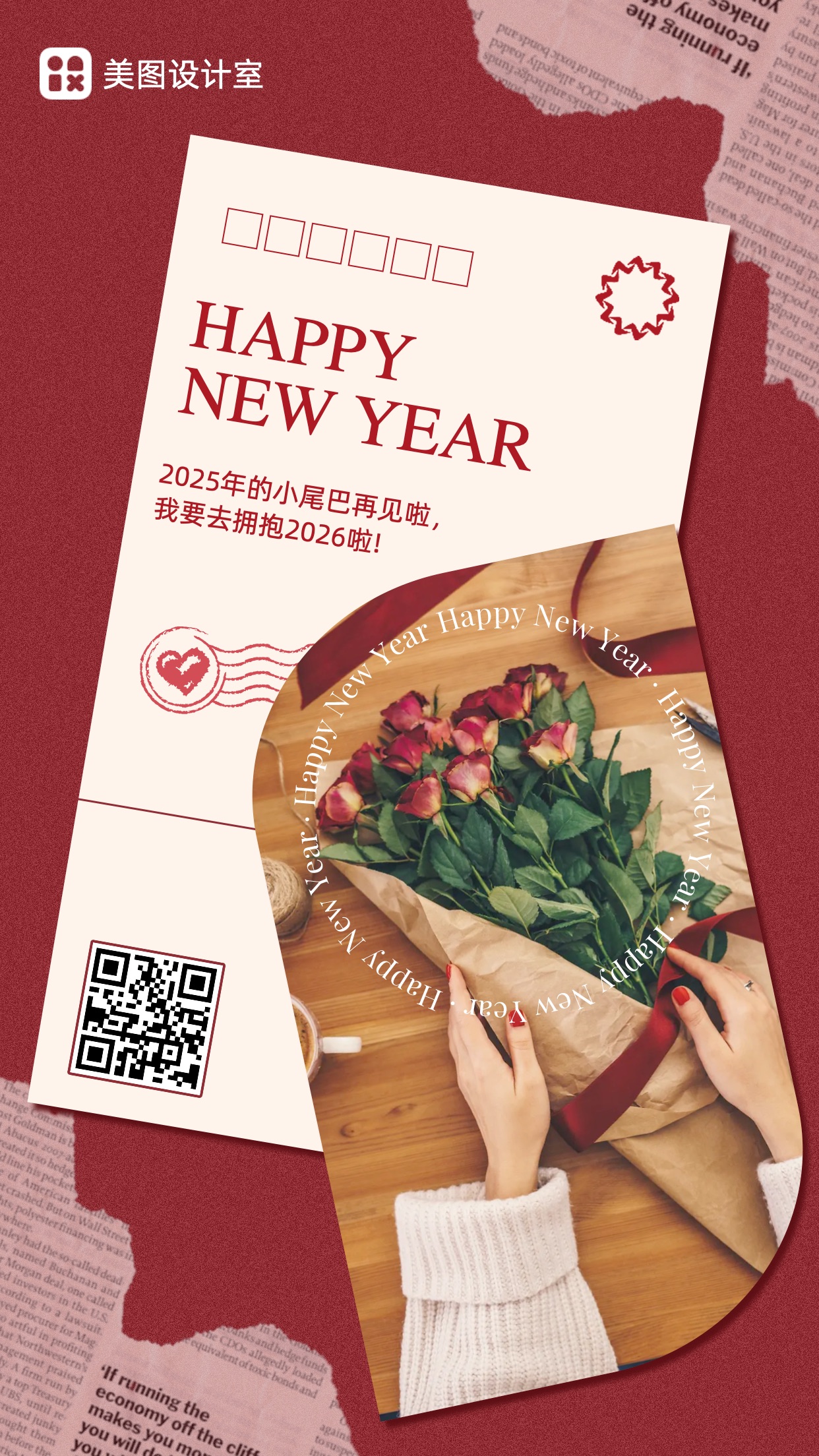 元旦新年甜蜜风拼贴明信片拼图晒照海报