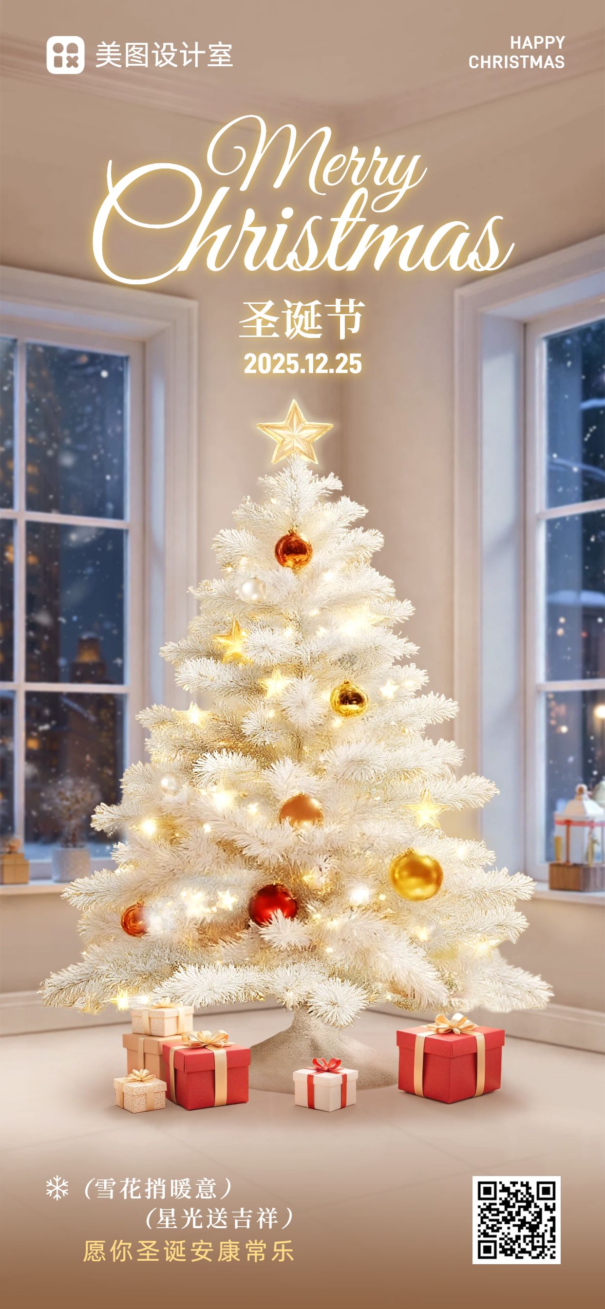 实景风黄色通用类圣诞节祝福问候手机全屏海报