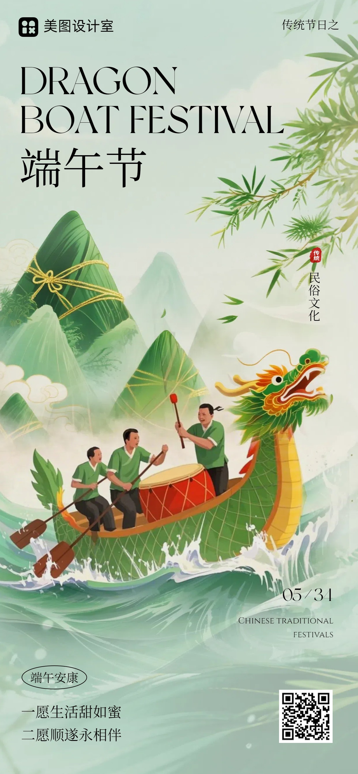插画风通用类绿色端午祝福问候手机全屏海报