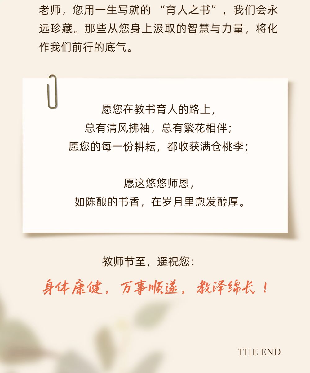 简约风黄色教育培训祝福问候教师节公众号内页海报