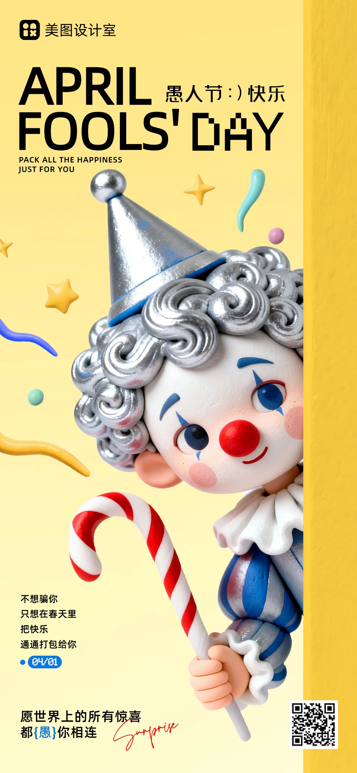 潮酷风黄色通用类愚人节祝福问候手机全屏海报