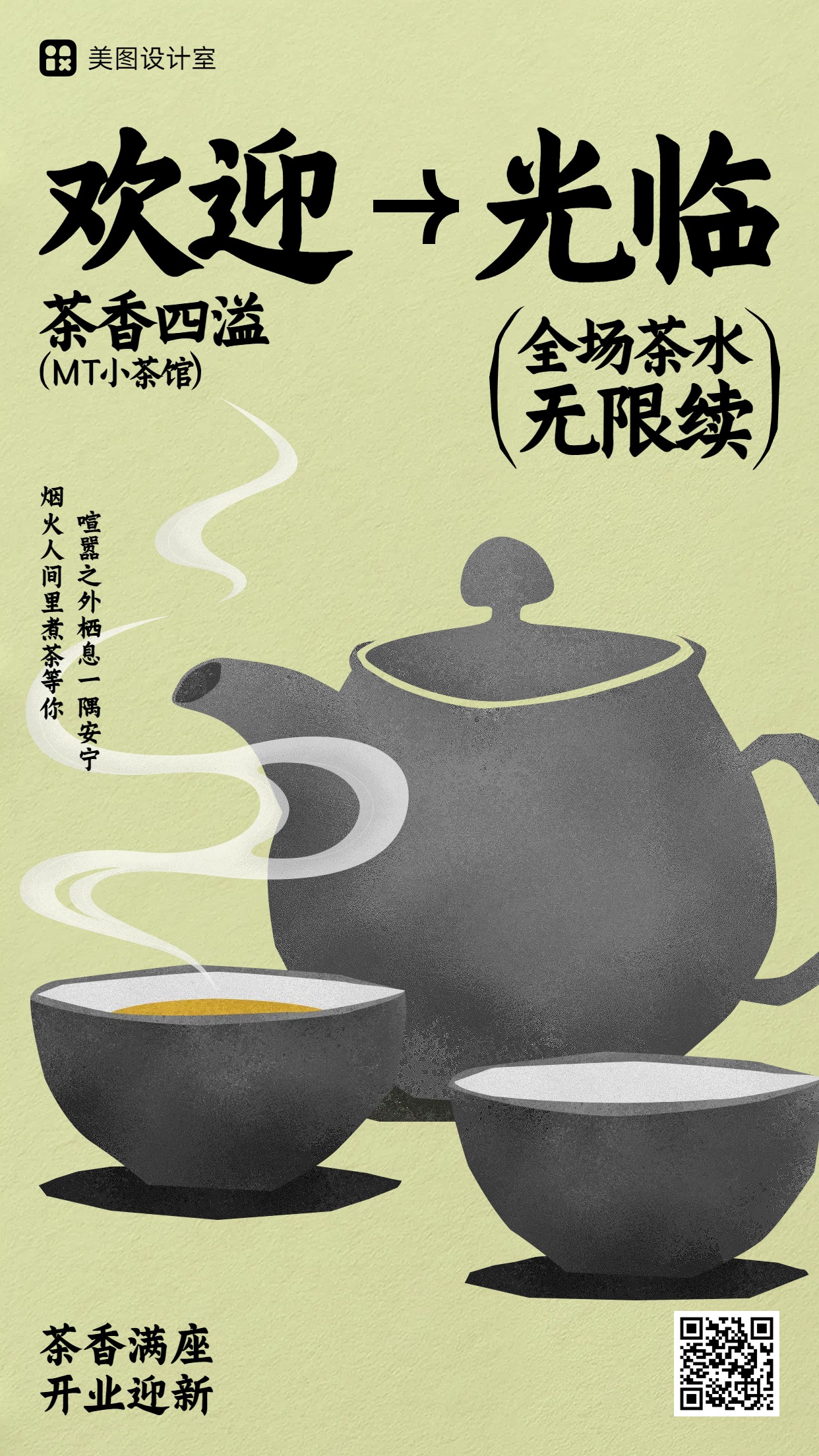 插画风绿色宣传推广餐饮美食开业宣传手机海报