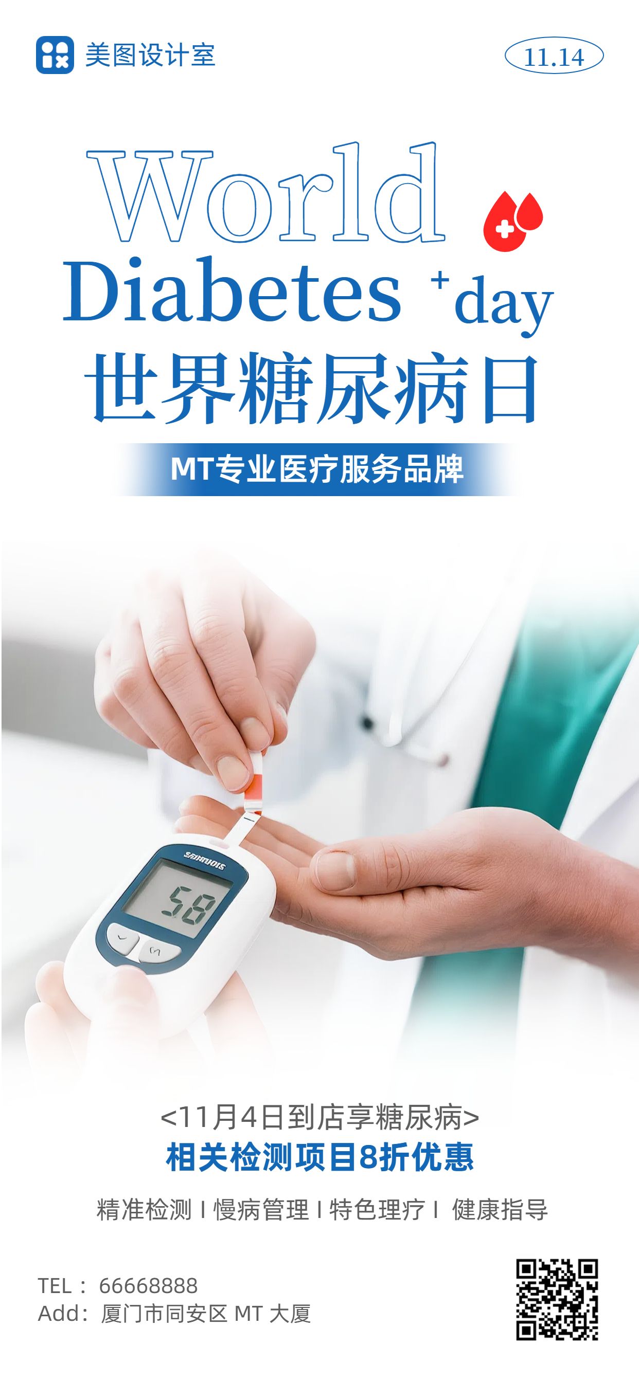 实景合成风通用类世界糖尿病日节日营销手机全屏海报