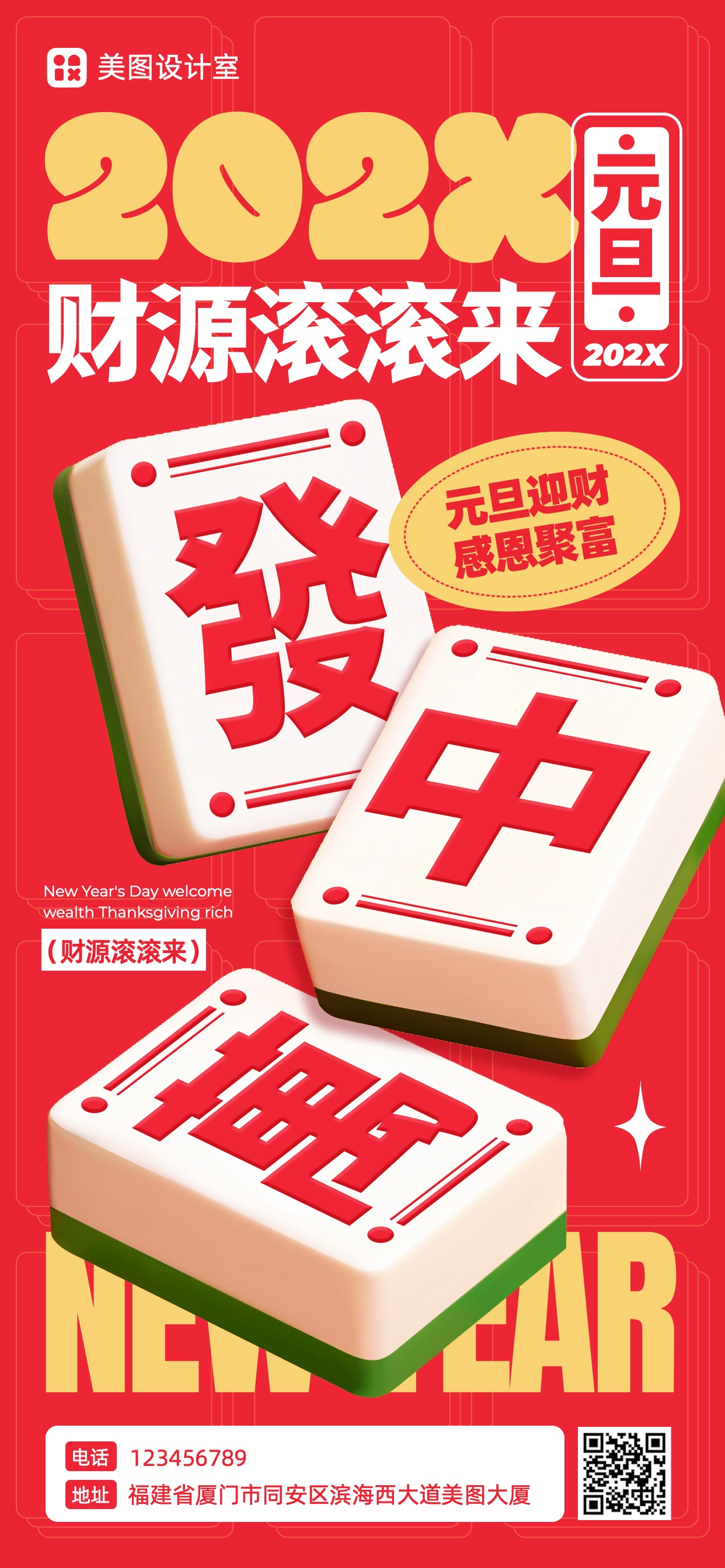 喜庆时尚风红色通用类2025元旦发财祝福问候手机全屏海报